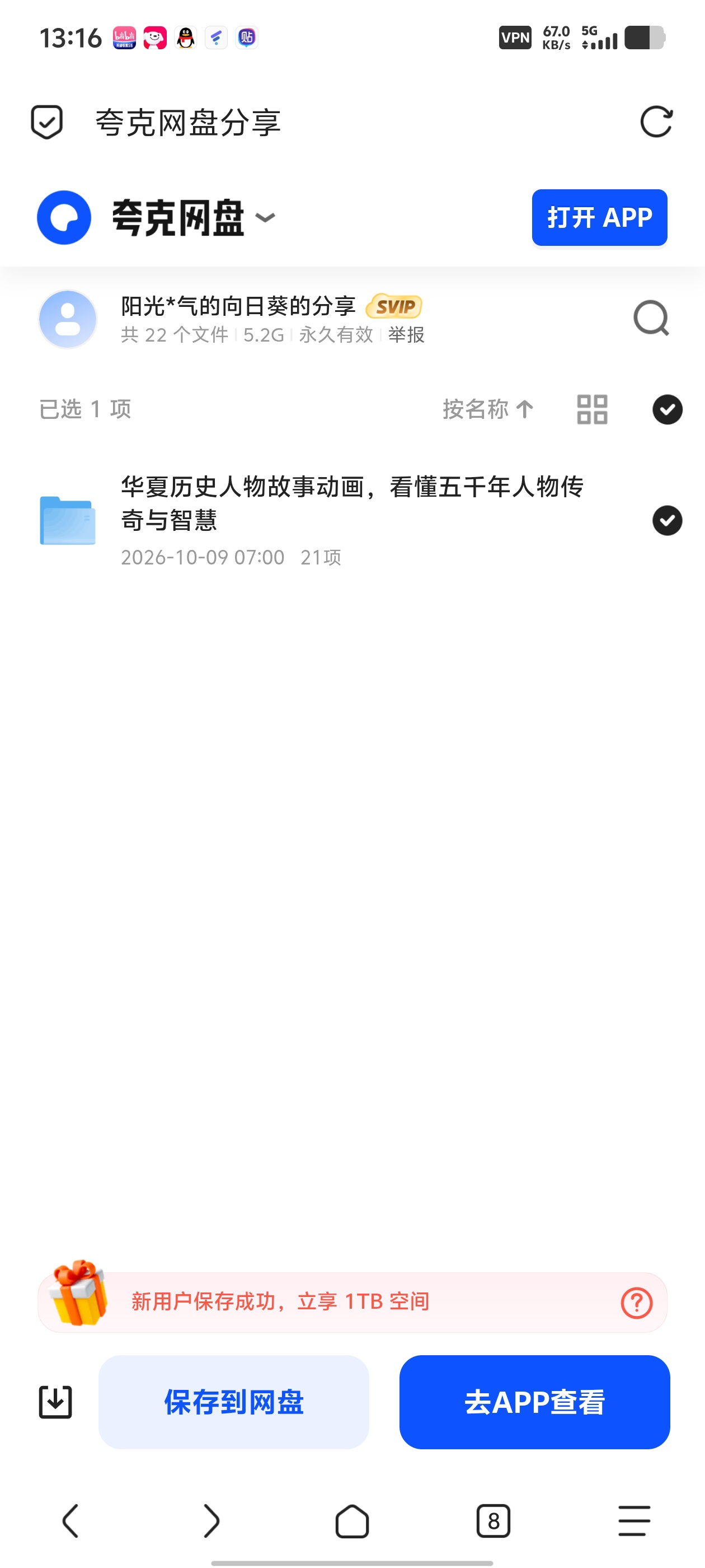 「华夏历史人物故事动画，孩子也能看懂的五千年人物传奇与智第4张插图