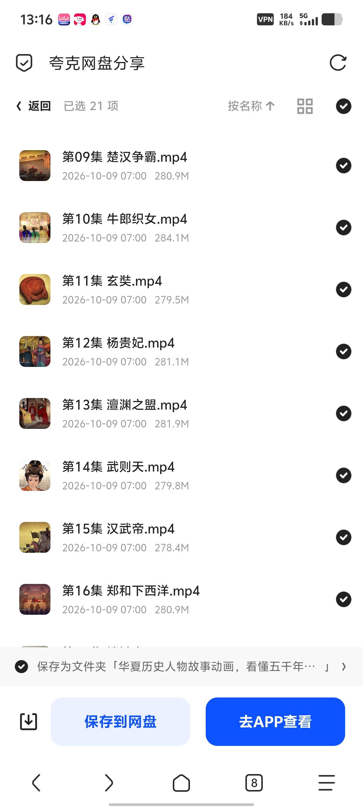 「华夏历史人物故事动画，孩子也能看懂的五千年人物传奇与智第5张插图
