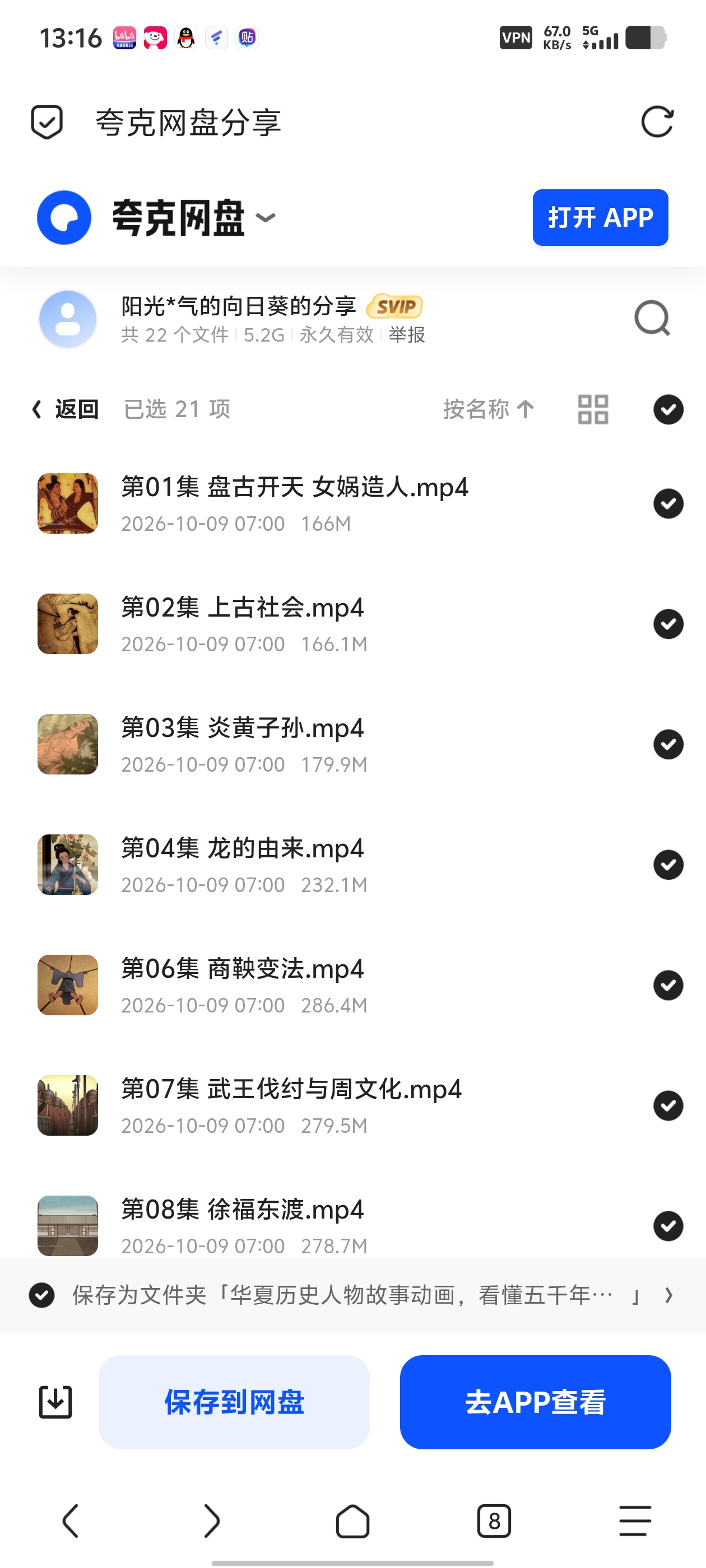 「华夏历史人物故事动画，孩子也能看懂的五千年人物传奇与智第6张插图