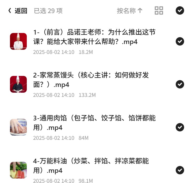 品诺王老师面食面点课，20套家庭教程第5张插图