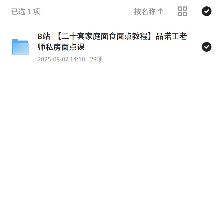 品诺王老师面食面点课，20套家庭教程第4张插图