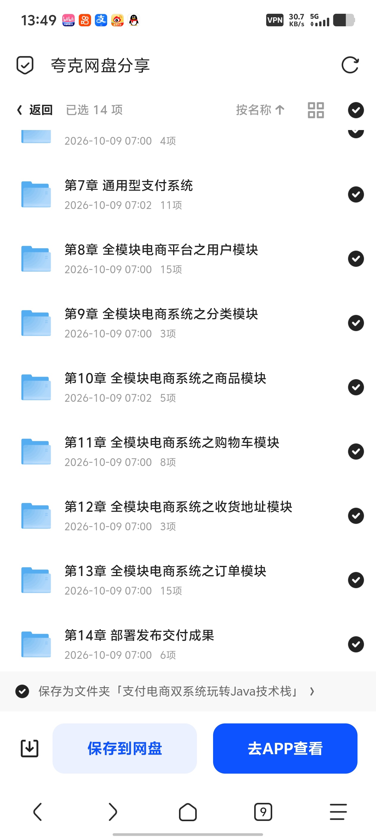 「慕课网- 实战支付+电商双系统 玩转Java技术栈」第5张插图