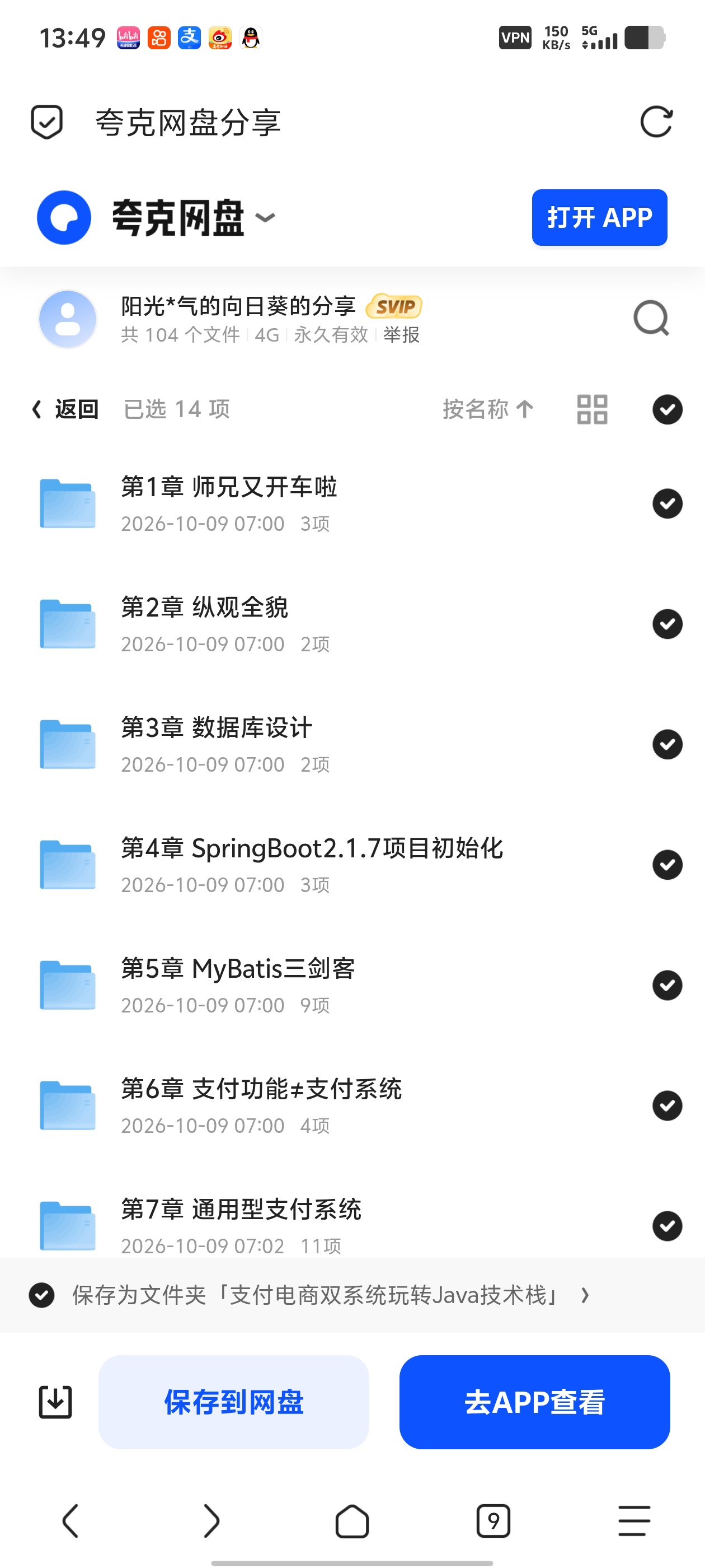 「慕课网- 实战支付+电商双系统 玩转Java技术栈」第6张插图