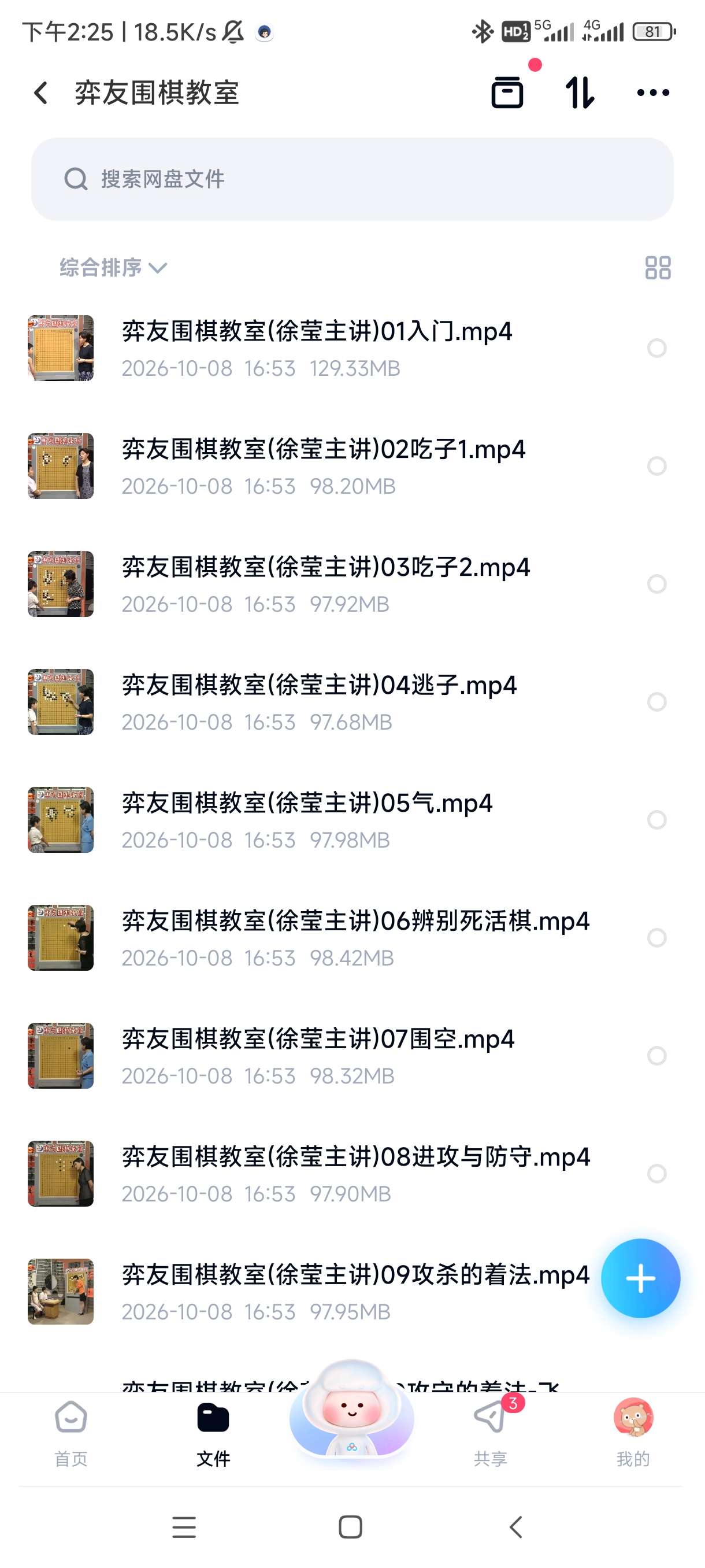 围棋视频教程+书籍合集，系统提升棋力与大局观第5张插图