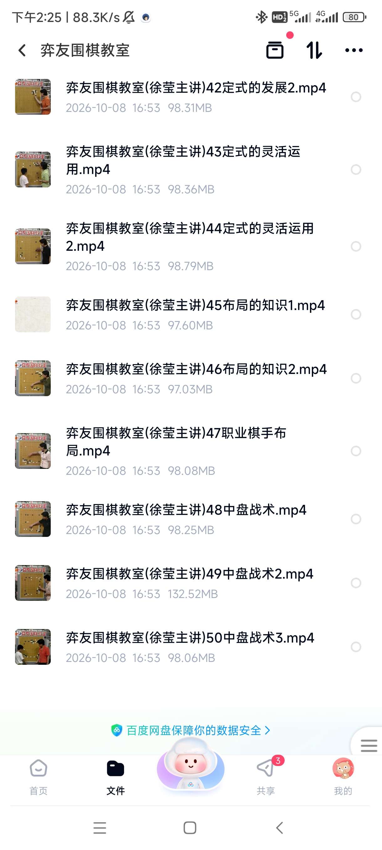 围棋视频教程+书籍合集，系统提升棋力与大局观第6张插图