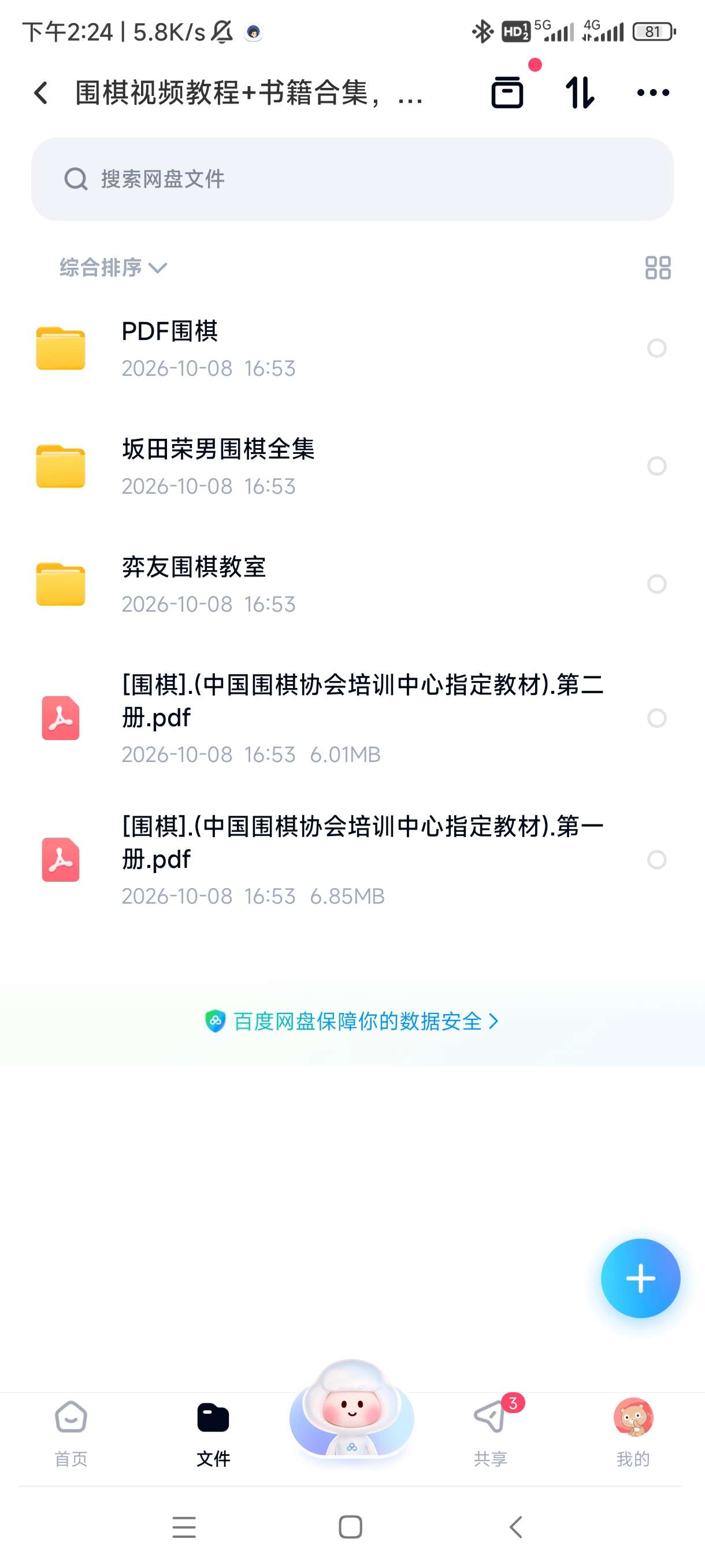 围棋视频教程+书籍合集，系统提升棋力与大局观第4张插图