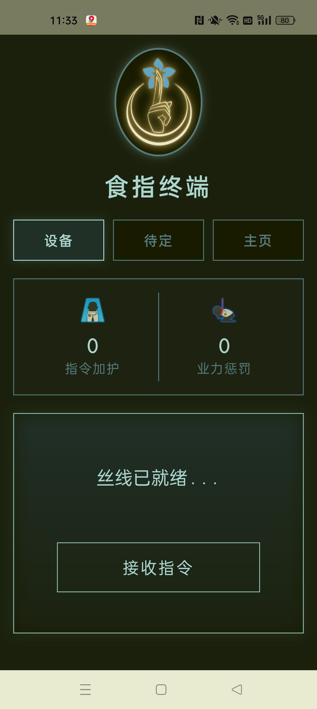 食指终端⭐指令执行为核心的工具软件⭐第6张插图 食指终端⭐指令执行为核心的工具软件⭐第6张插图