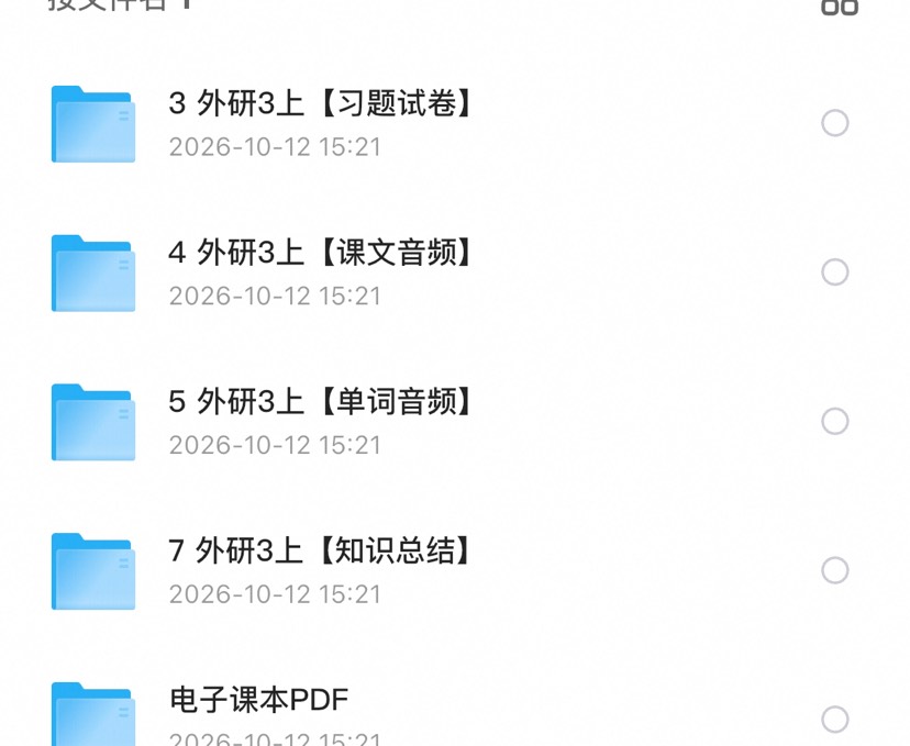 外研社版（三起）小学英语三年级上第4张插图