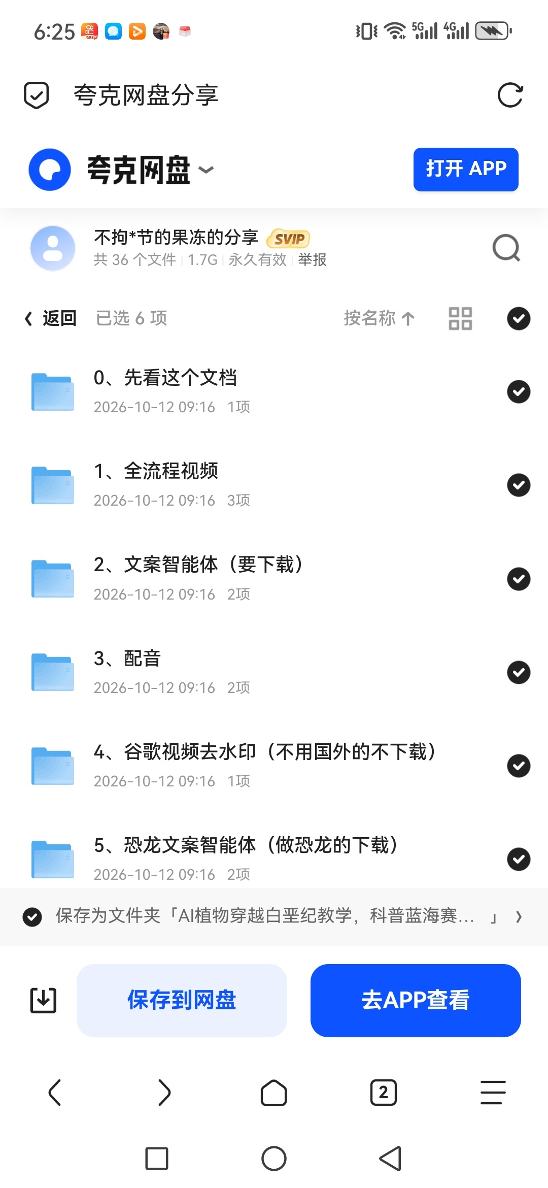 「AI植物穿越白垩纪教学，科普蓝海赛道+多种收益」第5张插图