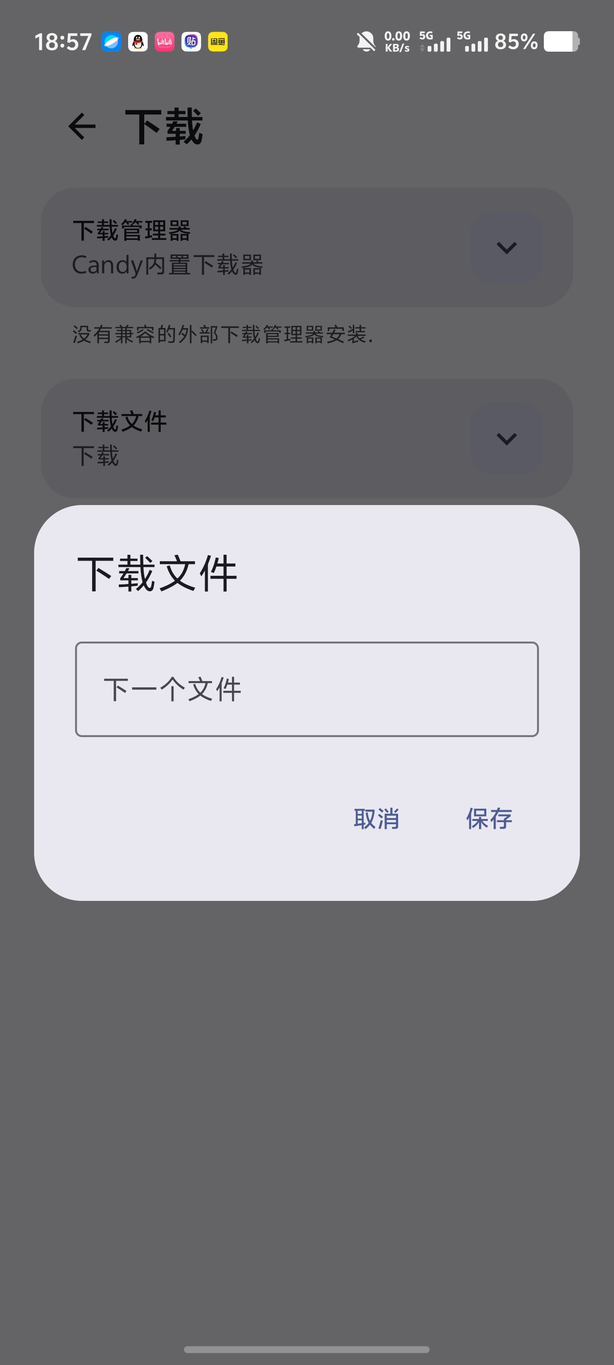 Candy手势操控+火狐扩展无限制浏览器✨内置高速下载器第5张插图