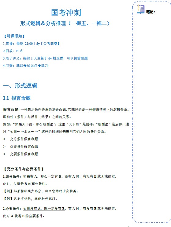 🍀2027薛睿国考形式逻辑＆分析推理（一拖五、一拖二）第6张插图