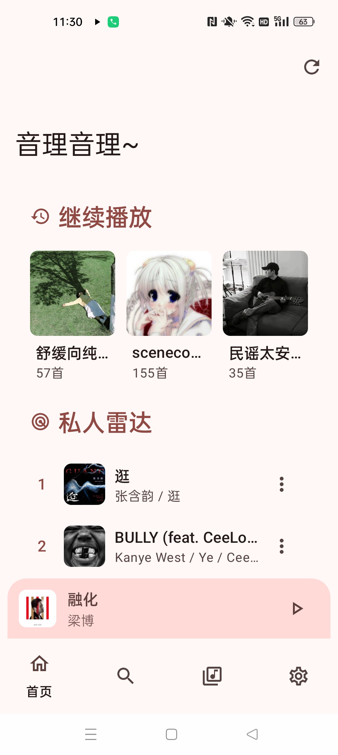 五大音乐合集⭐汽水音乐大屏纯净 音理 SU音乐等⭐第11张插图
