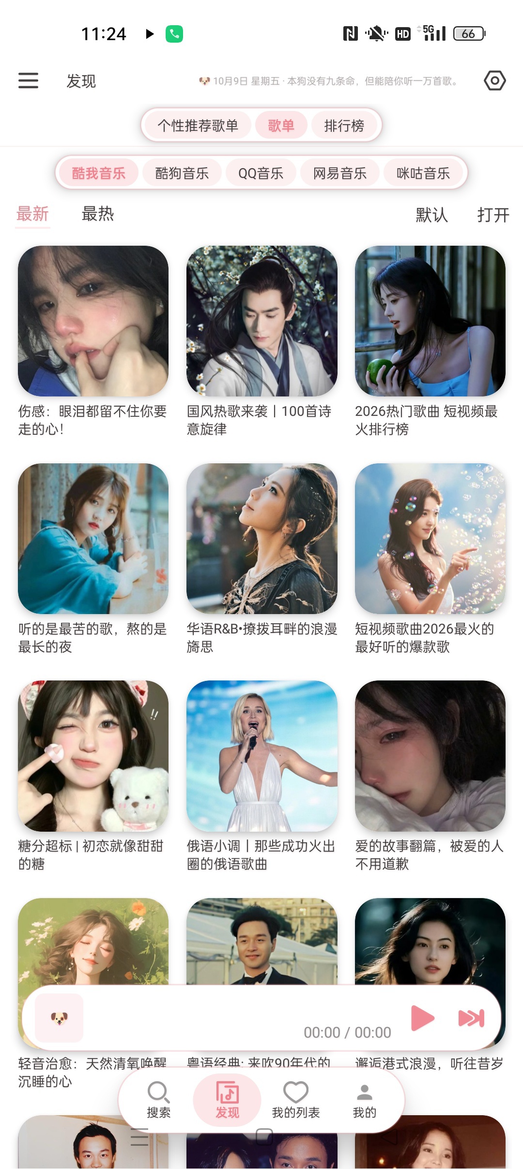 五大音乐合集⭐汽水音乐大屏纯净 音理 SU音乐等⭐第13张插图
