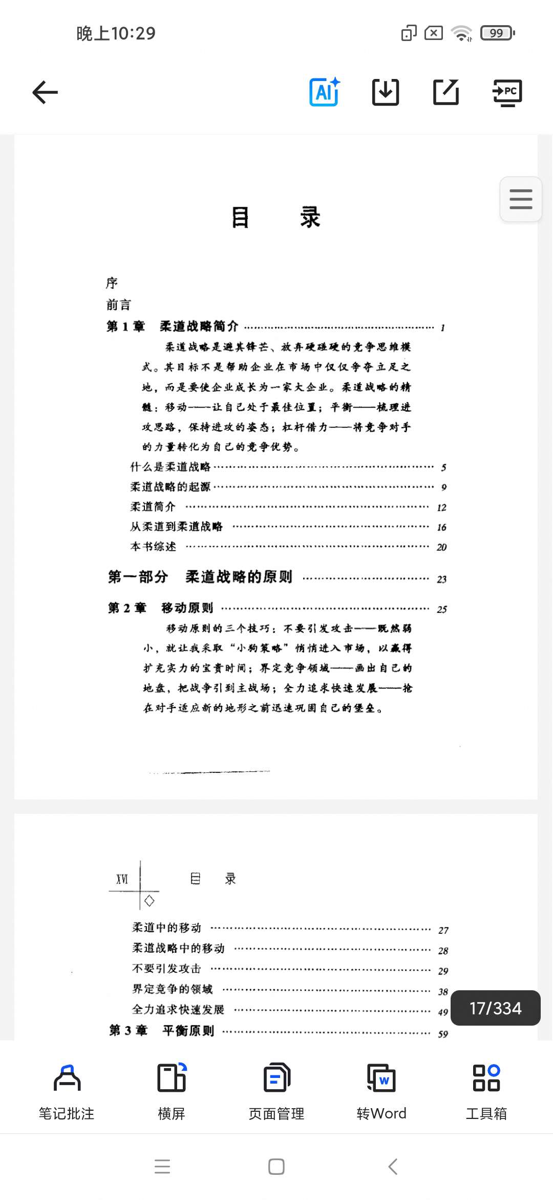 柔道战略：小公司战胜大公司的秘密+(美)大卫·B·尤费等第4张插图