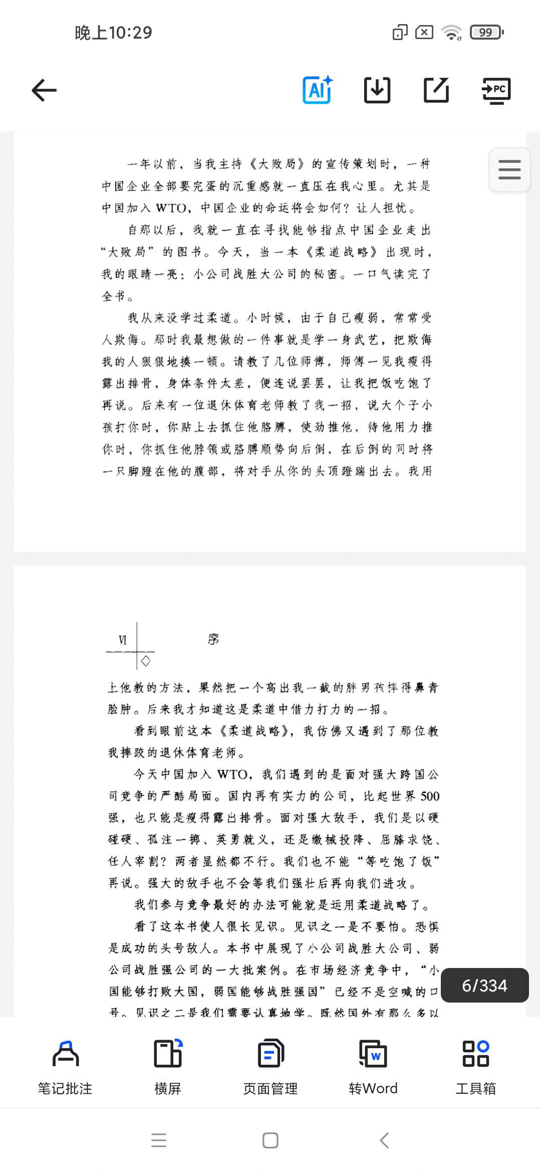 柔道战略：小公司战胜大公司的秘密+(美)大卫·B·尤费等第5张插图