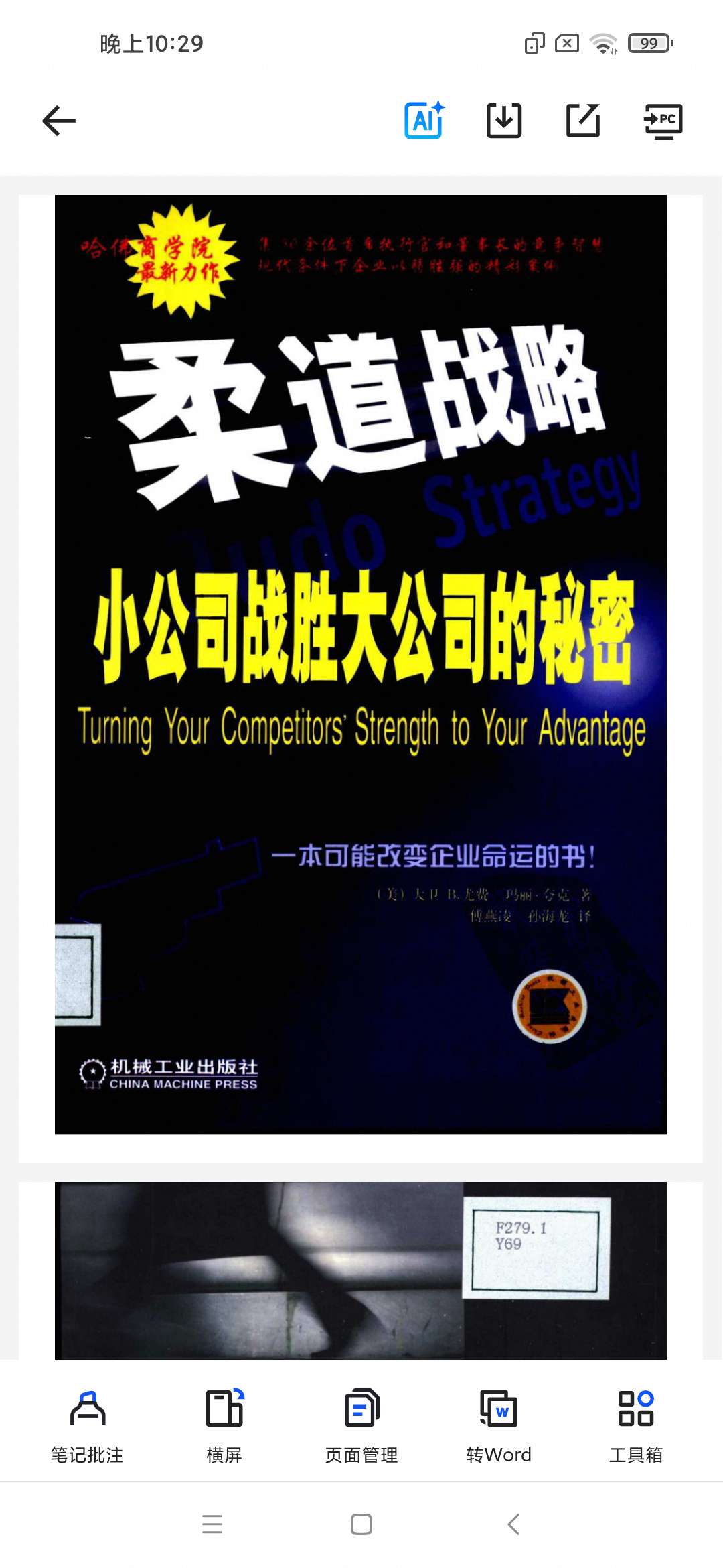 柔道战略：小公司战胜大公司的秘密+(美)大卫·B·尤费等第6张插图