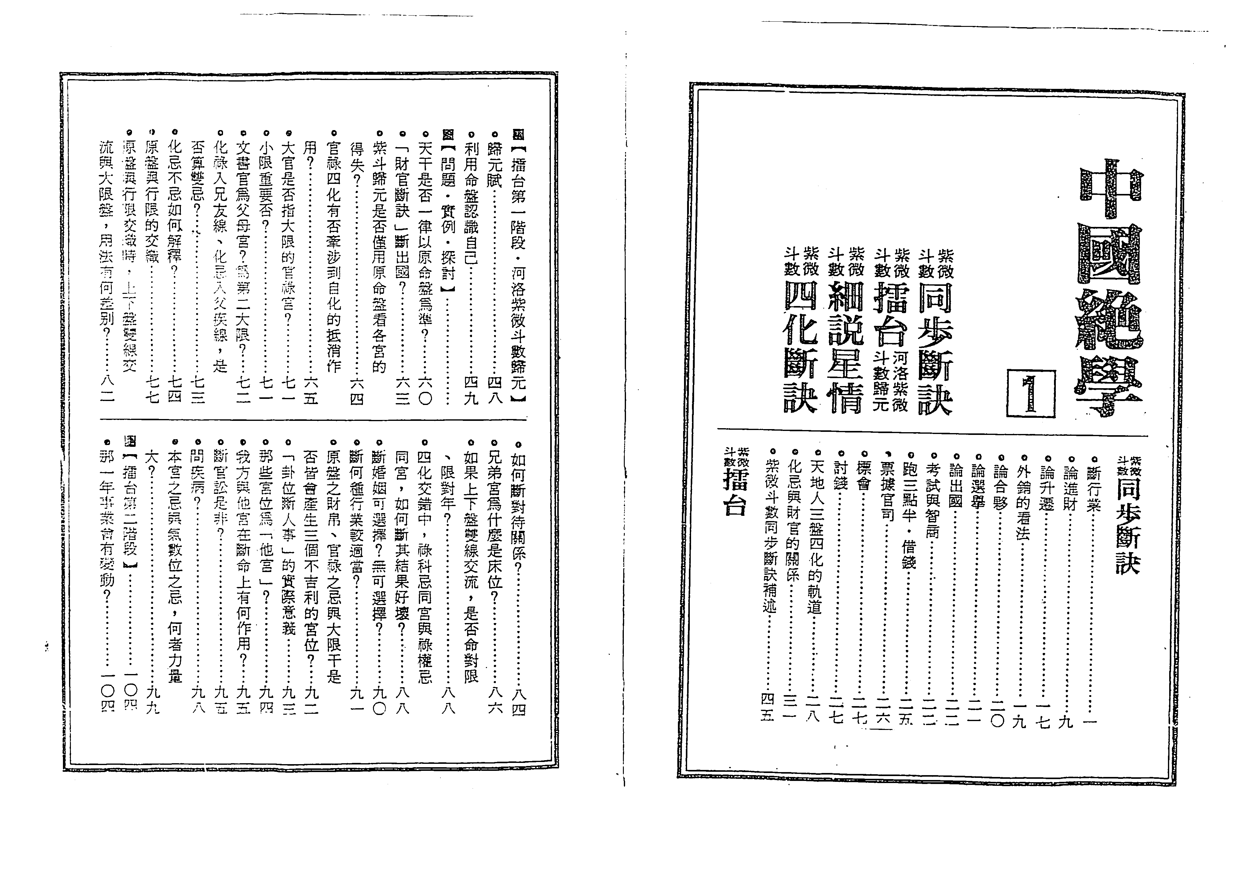 《中国绝学》五术秘学，共11册，繁体字第7张插图
