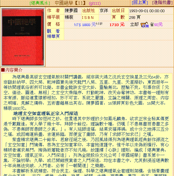 《中国绝学》五术秘学，共11册，繁体字第8张插图