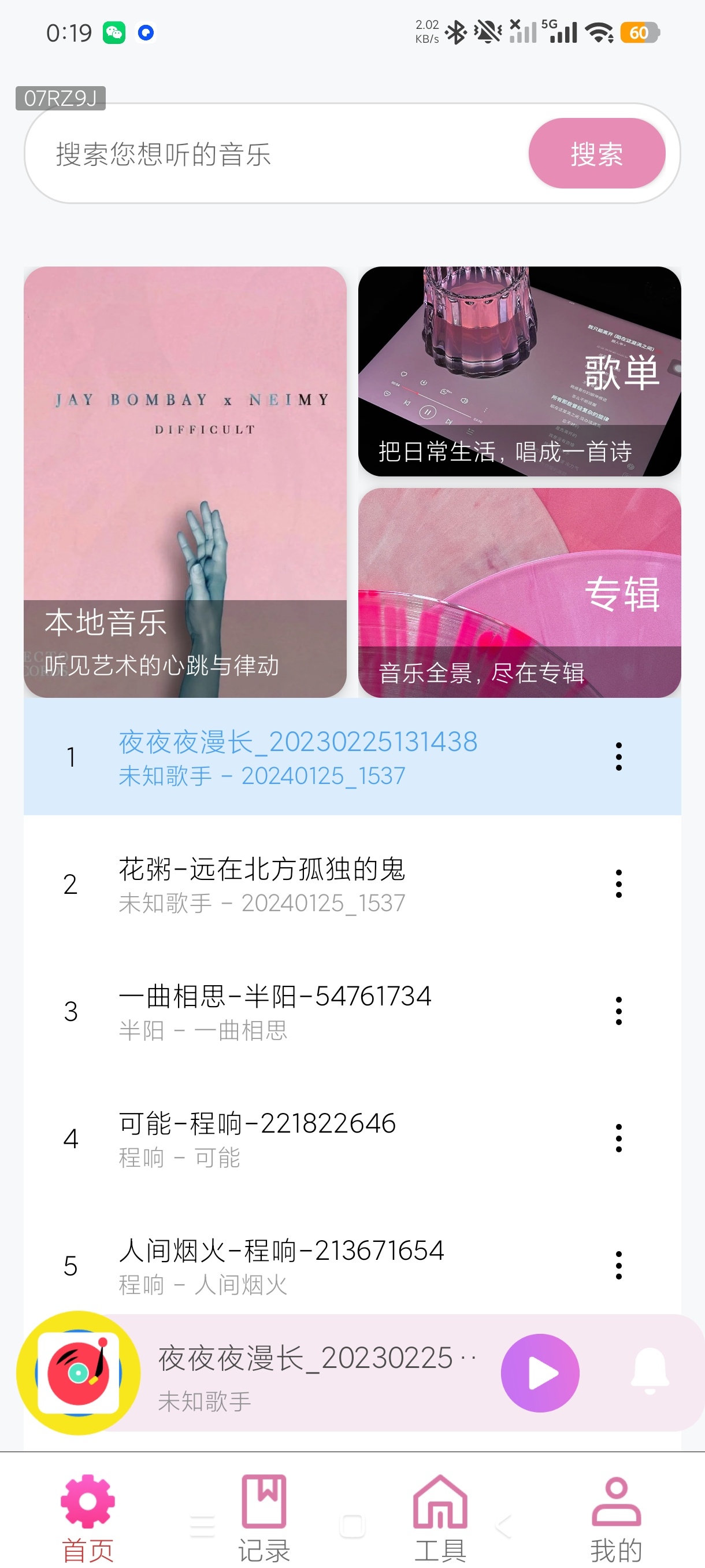 汽车音乐播放本地音乐播放神器安卓绿化版第5张插图 汽车音乐播放本地音乐播放神器安卓绿化版第5张插图