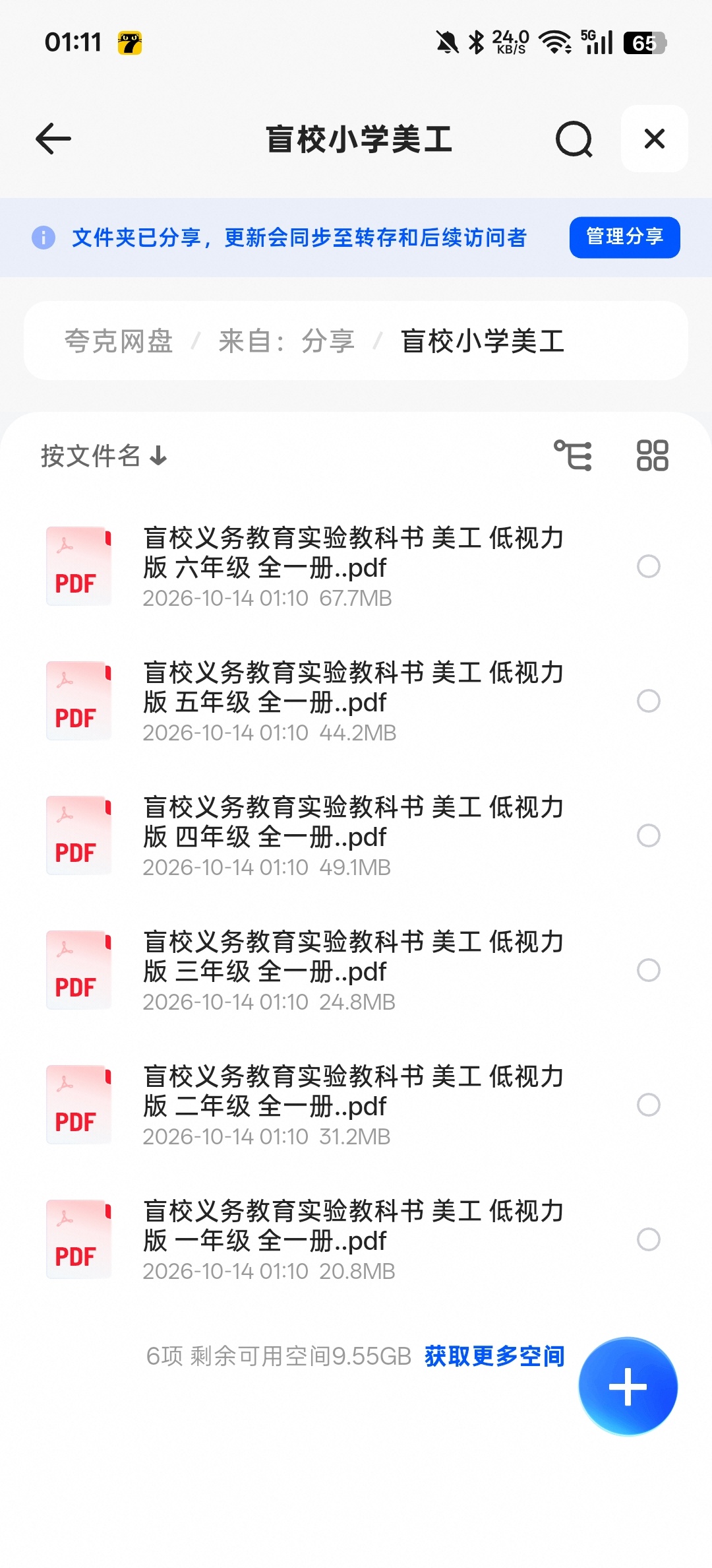 盲校小学美工第4张插图