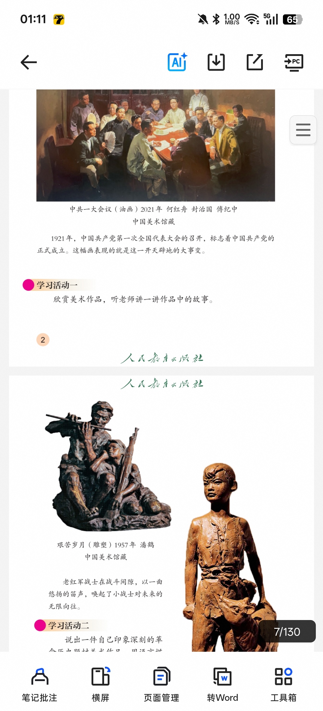 盲校小学美工第5张插图
