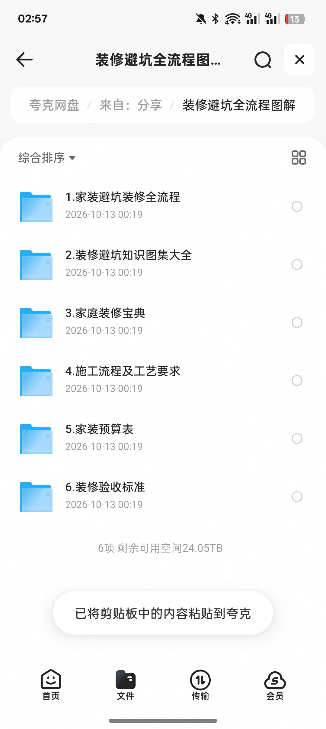 装修避坑全套资料｜从开工到验收少踩90%的坑第5张插图