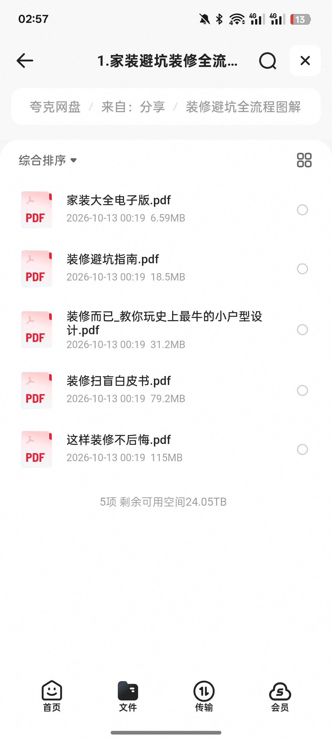 装修避坑全套资料｜从开工到验收少踩90%的坑第6张插图