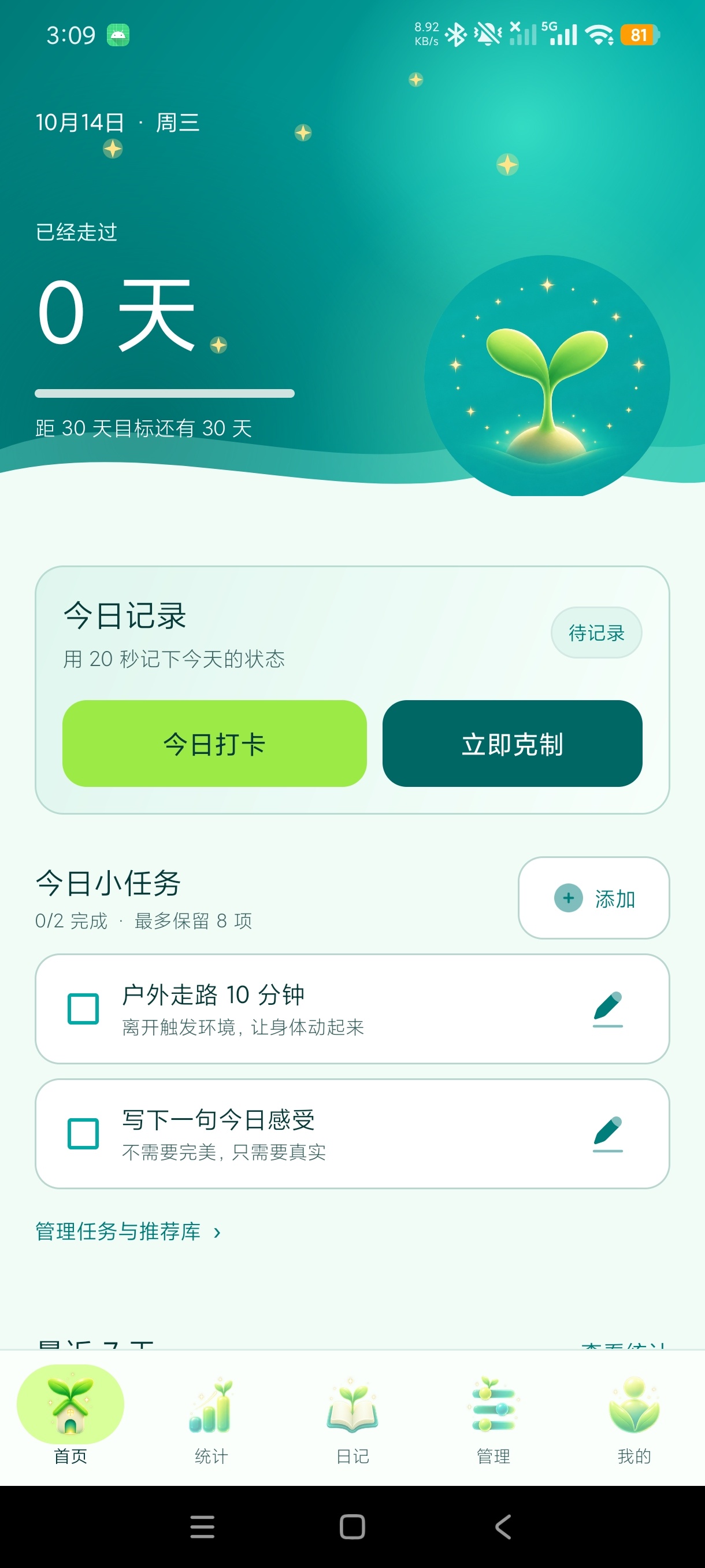戒色日记打卡1.0维护青少年身心健康解锁永久会员第5张插图 戒色日记打卡1.0维护青少年身心健康解锁永久会员第5张插图