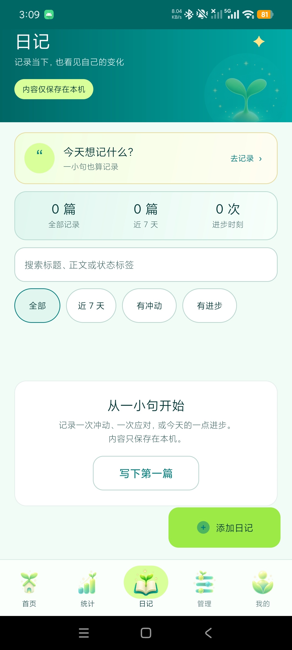 戒色日记打卡1.0维护青少年身心健康解锁永久会员第7张插图 戒色日记打卡1.0维护青少年身心健康解锁永久会员第7张插图