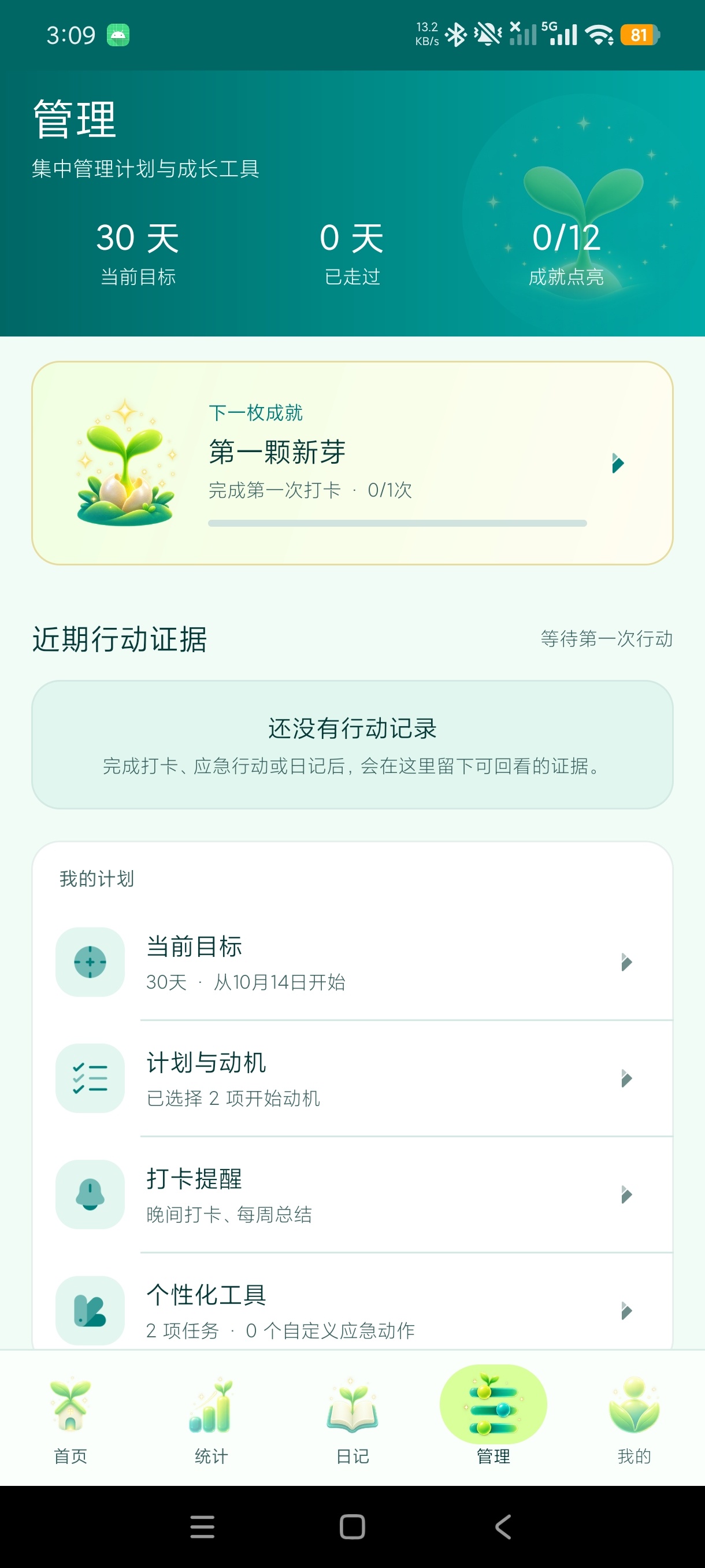 戒色日记打卡1.0维护青少年身心健康解锁永久会员第8张插图 戒色日记打卡1.0维护青少年身心健康解锁永久会员第8张插图