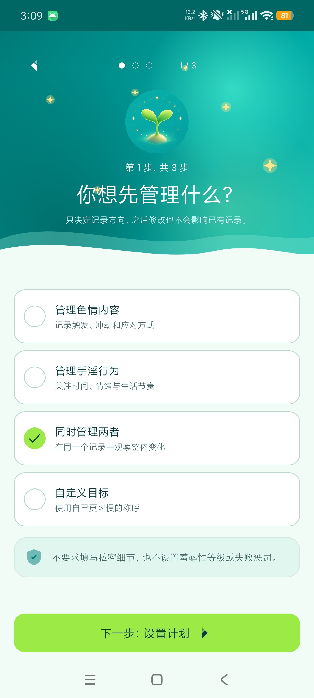 戒色日记打卡1.0维护青少年身心健康解锁永久会员第9张插图 戒色日记打卡1.0维护青少年身心健康解锁永久会员第9张插图