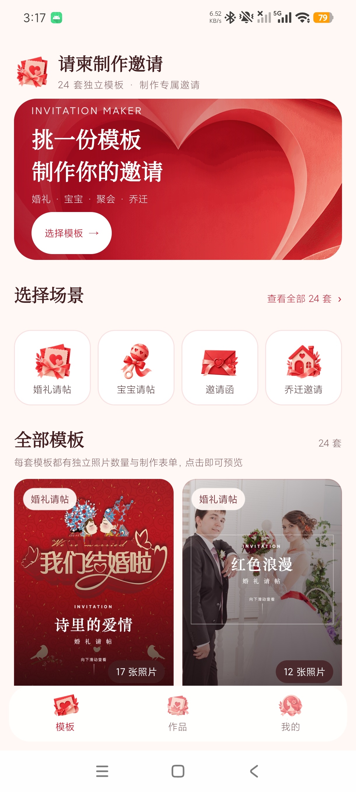 请柬制作邀请结婚生娃百日宴➕海量模板解锁永久会员第5张插图 请柬制作邀请结婚生娃百日宴➕海量模板解锁永久会员第5张插图