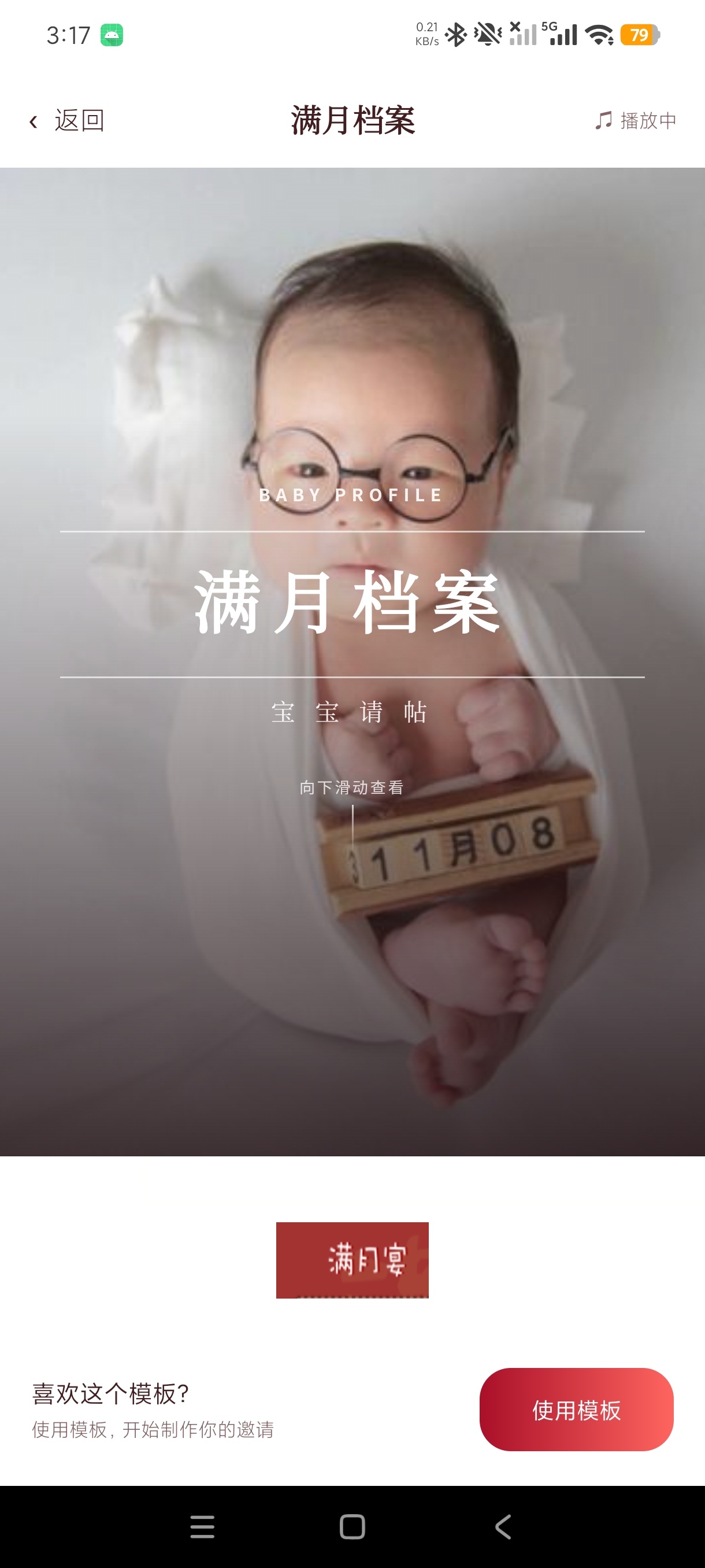 请柬制作邀请结婚生娃百日宴➕海量模板解锁永久会员第6张插图 请柬制作邀请结婚生娃百日宴➕海量模板解锁永久会员第6张插图