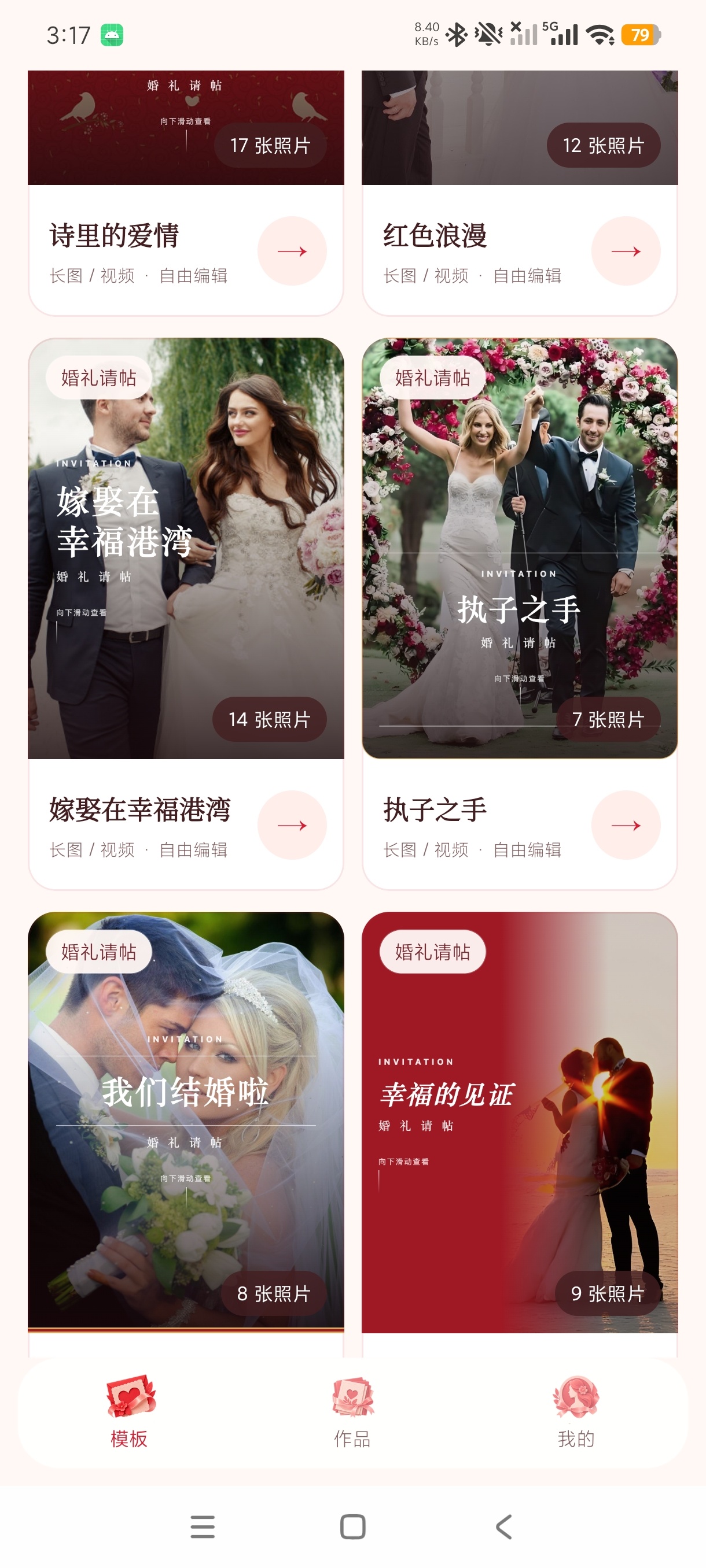 请柬制作邀请结婚生娃百日宴➕海量模板解锁永久会员第7张插图 请柬制作邀请结婚生娃百日宴➕海量模板解锁永久会员第7张插图