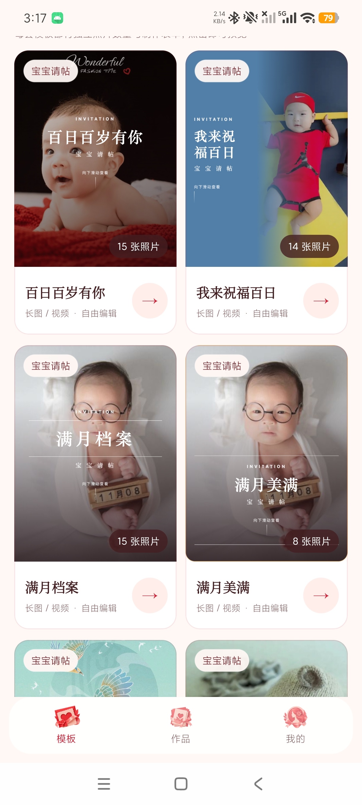 请柬制作邀请结婚生娃百日宴➕海量模板解锁永久会员第8张插图 请柬制作邀请结婚生娃百日宴➕海量模板解锁永久会员第8张插图