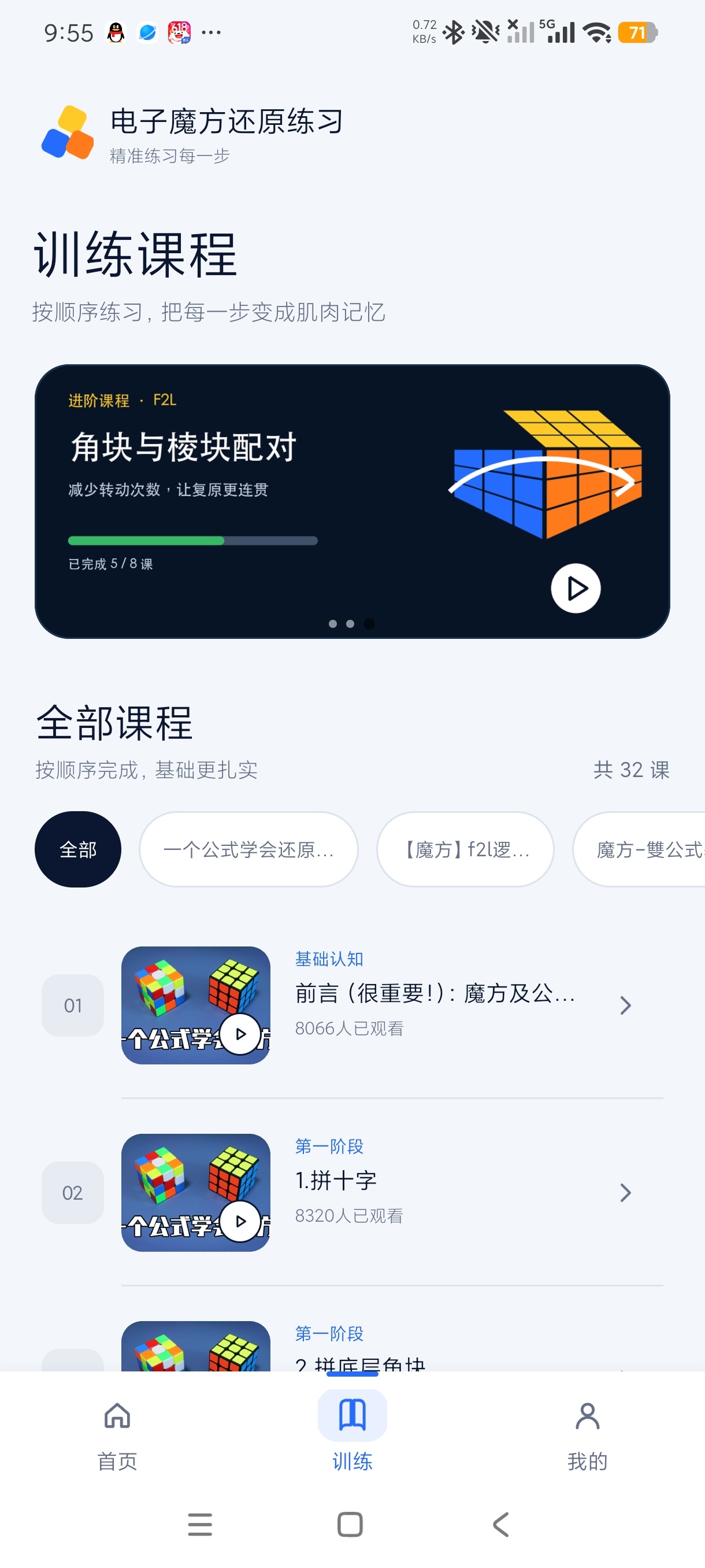 电子魔方还原练习魔方学习训练保姆级教程解锁高级版第6张插图 电子魔方还原练习魔方学习训练保姆级教程解锁高级版第6张插图