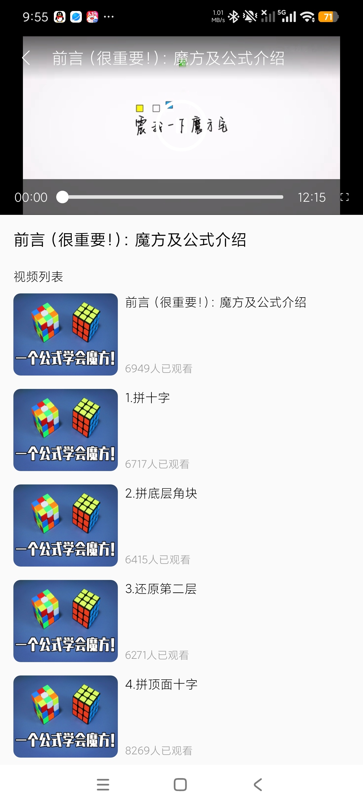 电子魔方还原练习魔方学习训练保姆级教程解锁高级版第7张插图 电子魔方还原练习魔方学习训练保姆级教程解锁高级版第7张插图