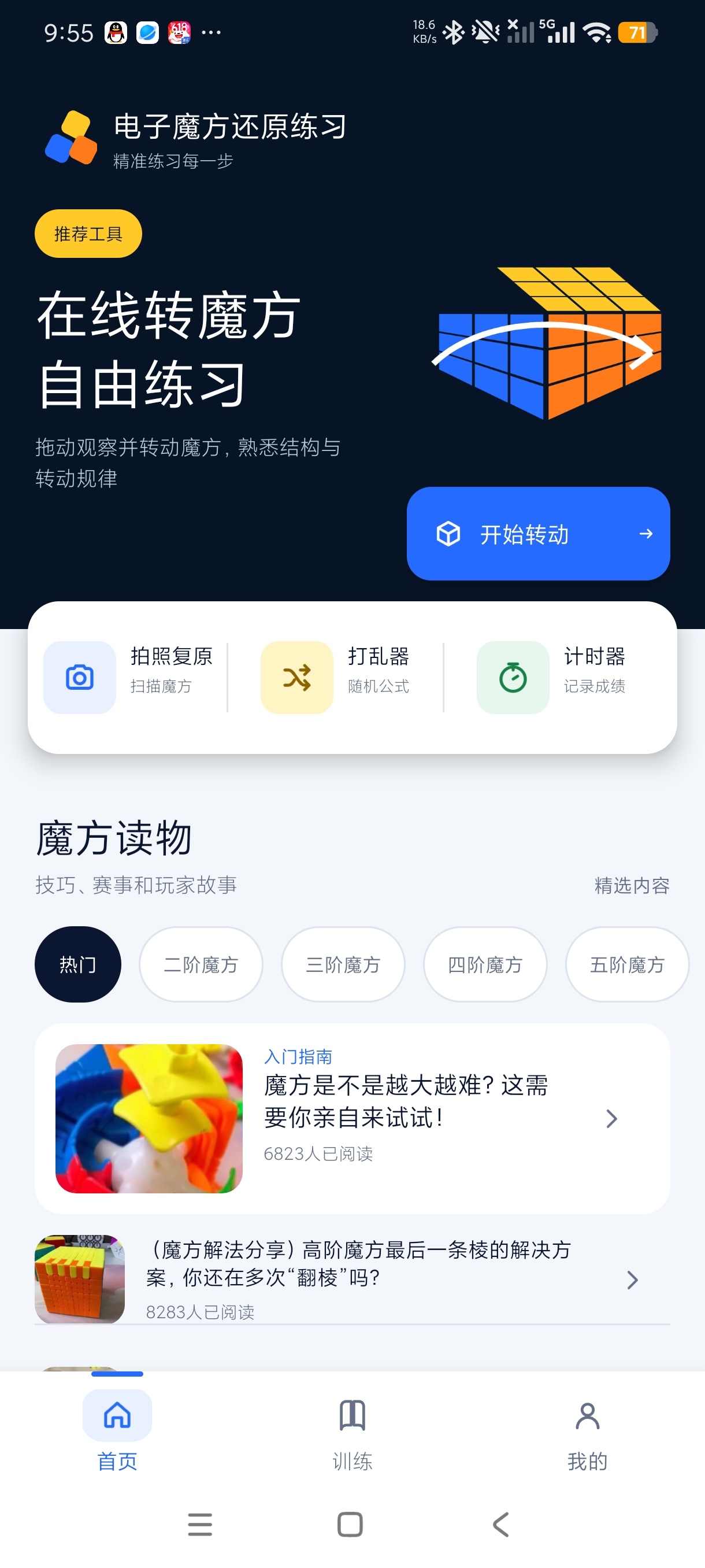 电子魔方还原练习魔方学习训练保姆级教程解锁高级版第9张插图 电子魔方还原练习魔方学习训练保姆级教程解锁高级版第9张插图