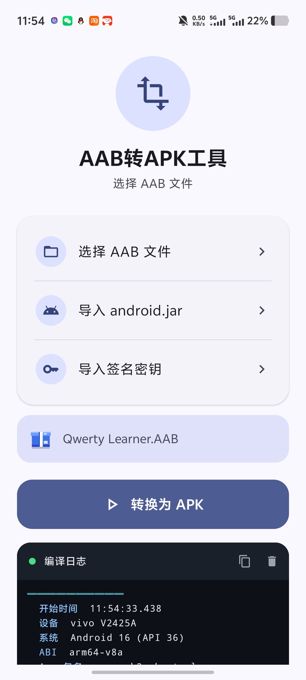 AAB转APK工具！无需电脑直接转换操作简洁第5张插图