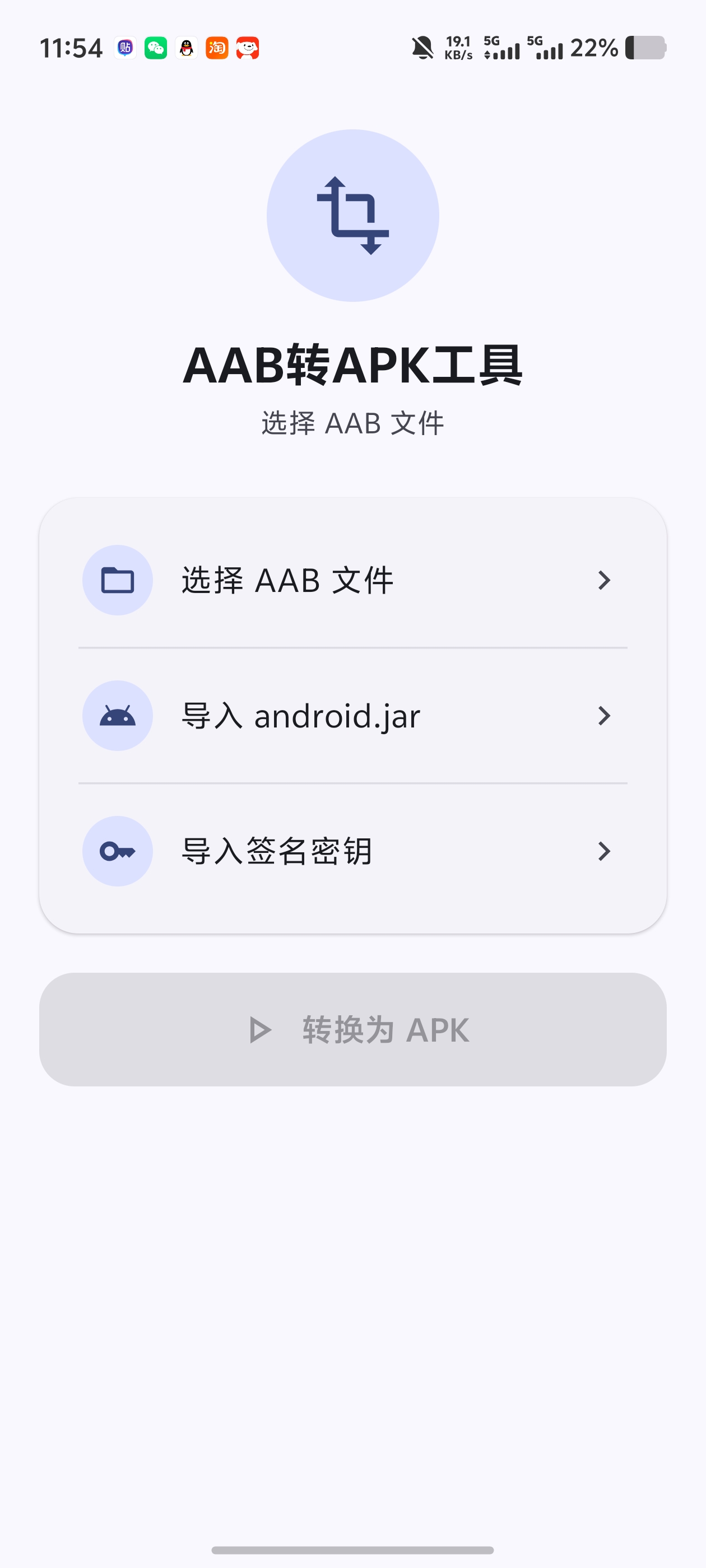 AAB转APK工具！无需电脑直接转换操作简洁第4张插图