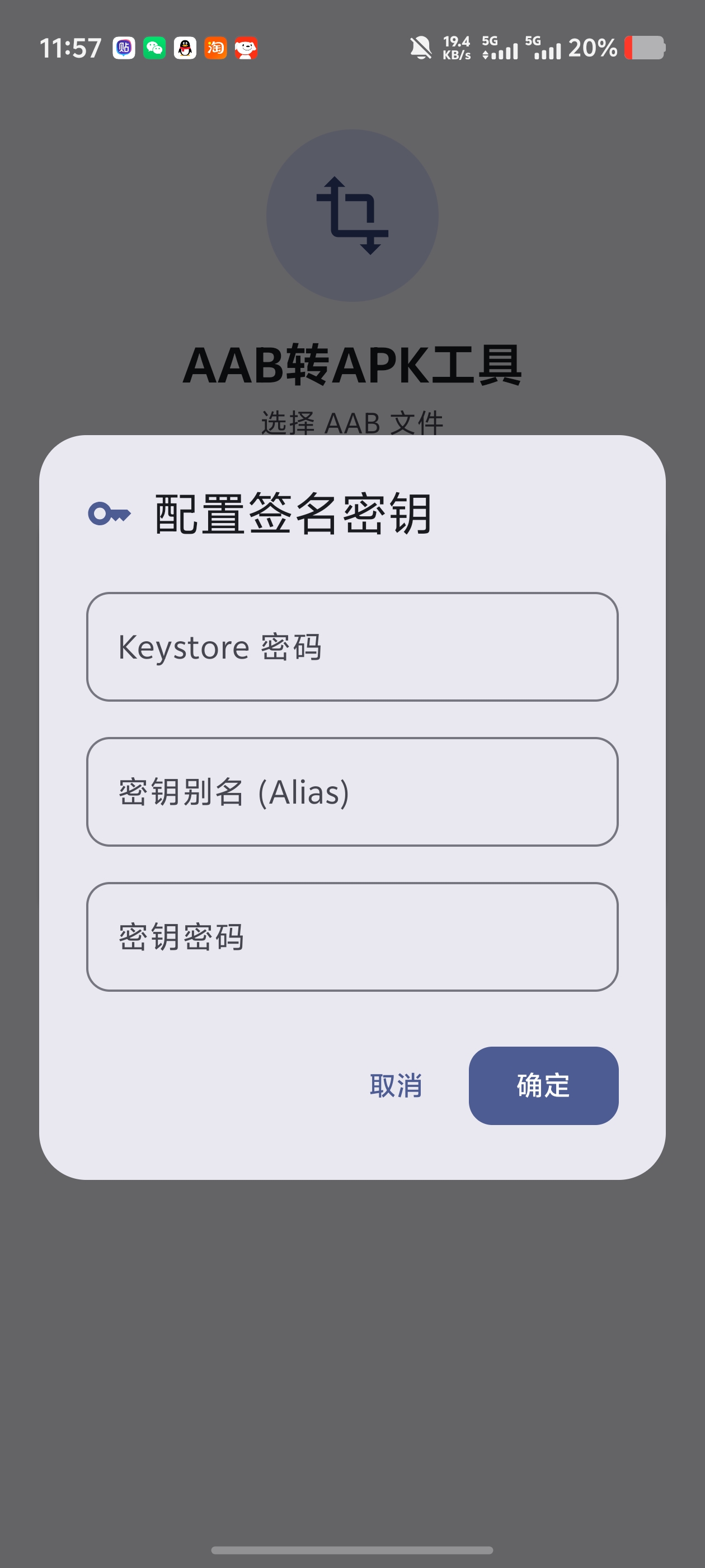AAB转APK工具!无需电脑直接转换操作简洁第6张插图 AAB转APK工具!无需电脑直接转换操作简洁第6张插图