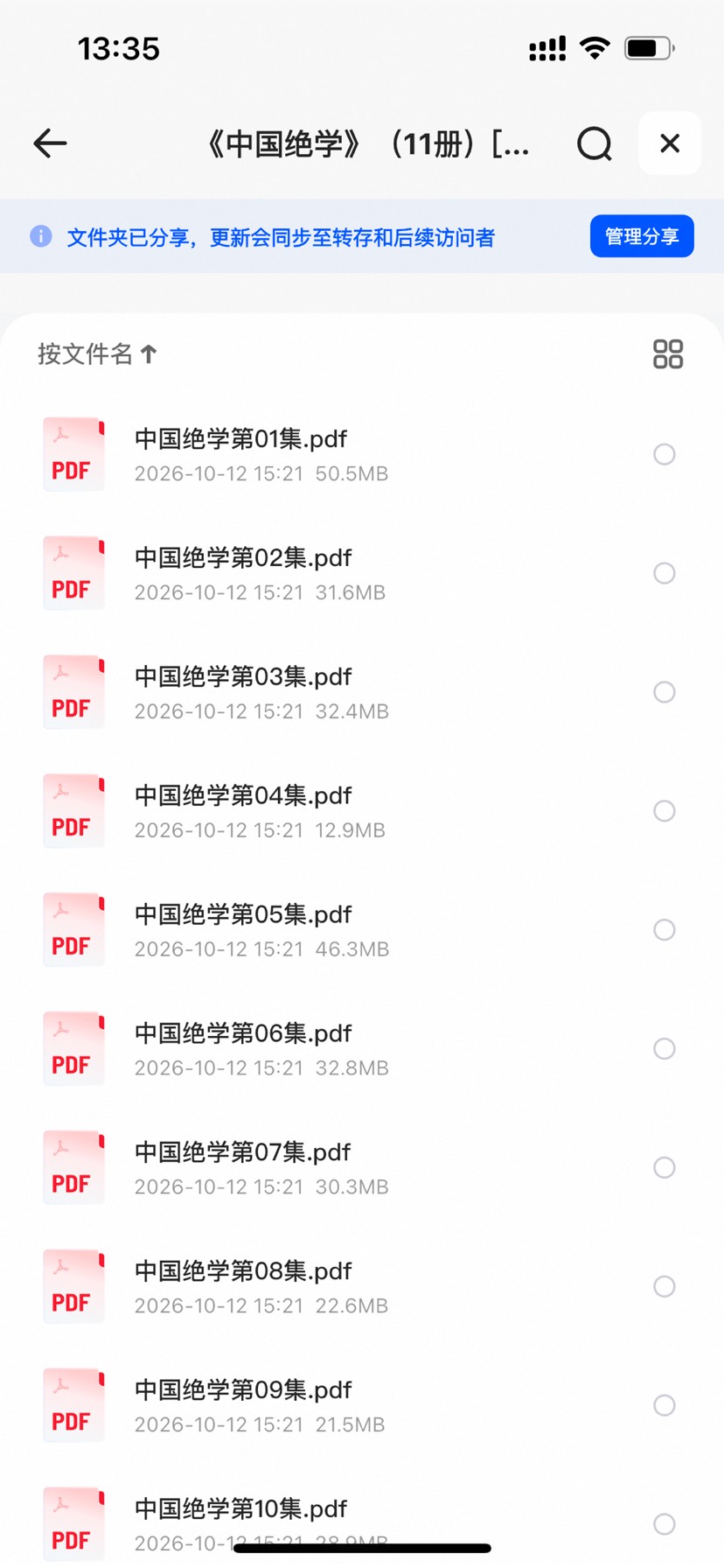 《中国绝学》（11册）第4张插图