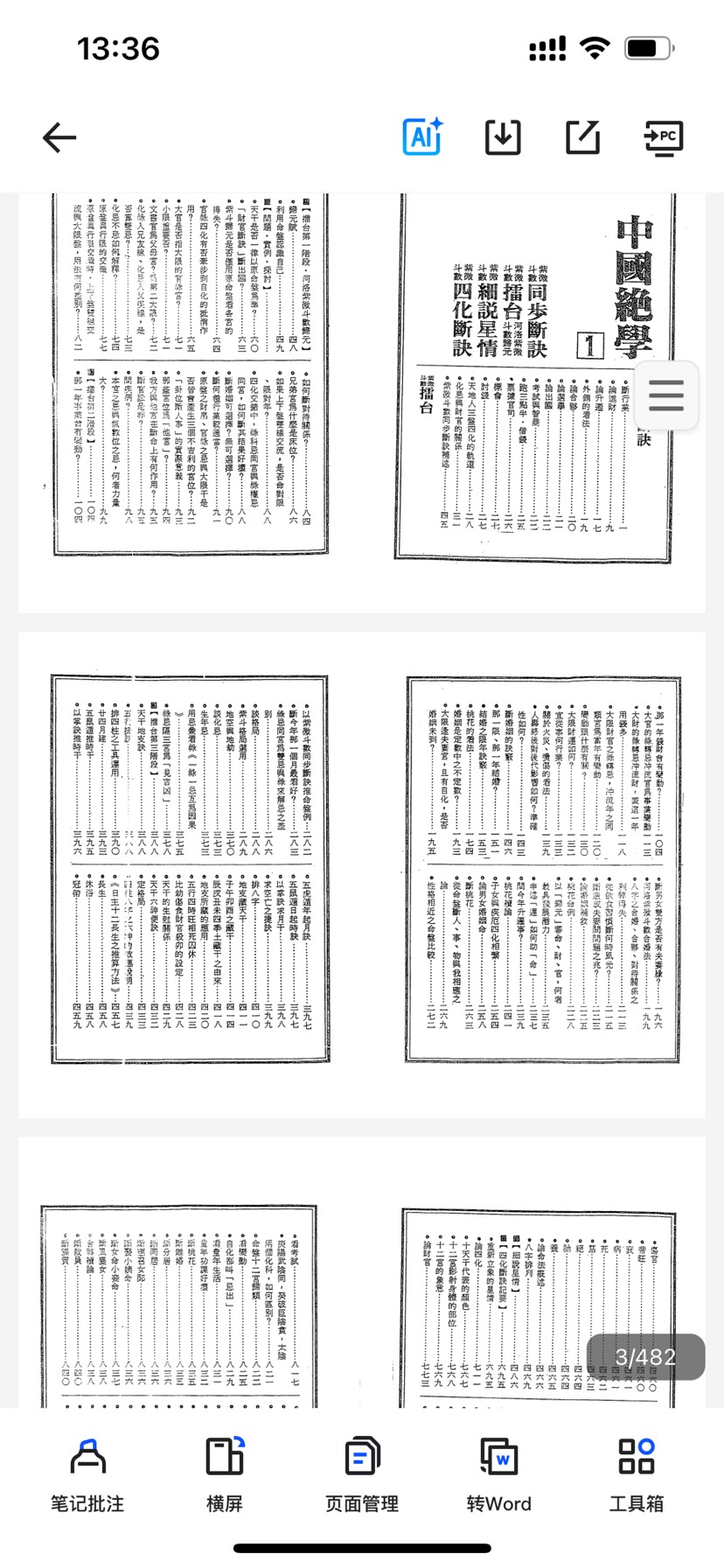 《中国绝学》（11册）第5张插图