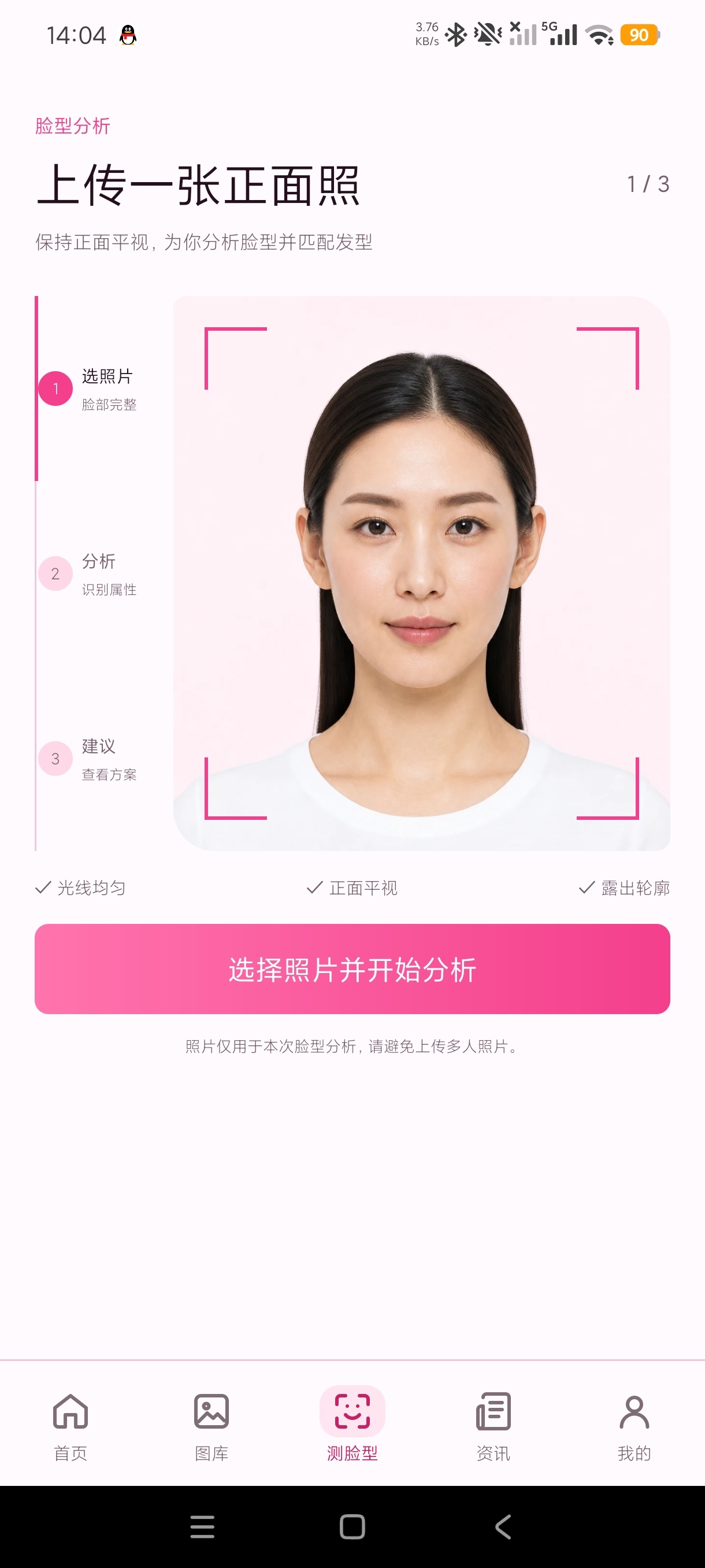 测脸型相机1.0智能AI测发型+困难选择症必备第6张插图 测脸型相机1.0智能AI测发型+困难选择症必备第6张插图