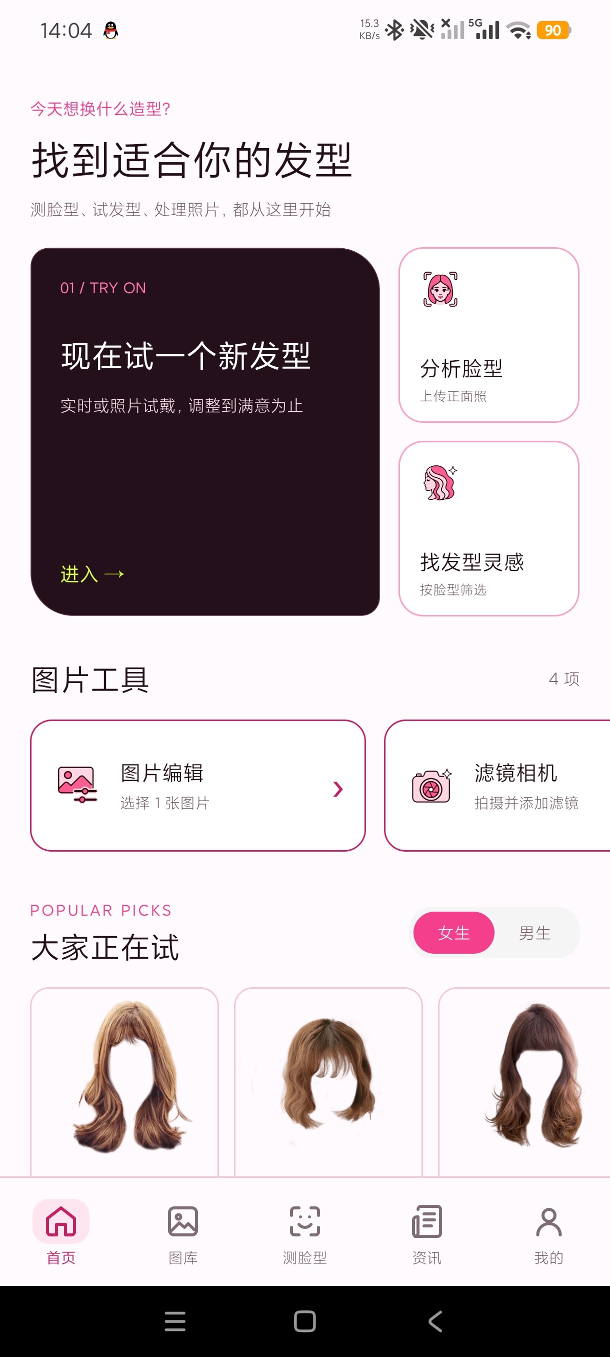 测脸型相机1.0智能AI测发型+困难选择症必备第8张插图 测脸型相机1.0智能AI测发型+困难选择症必备第8张插图
