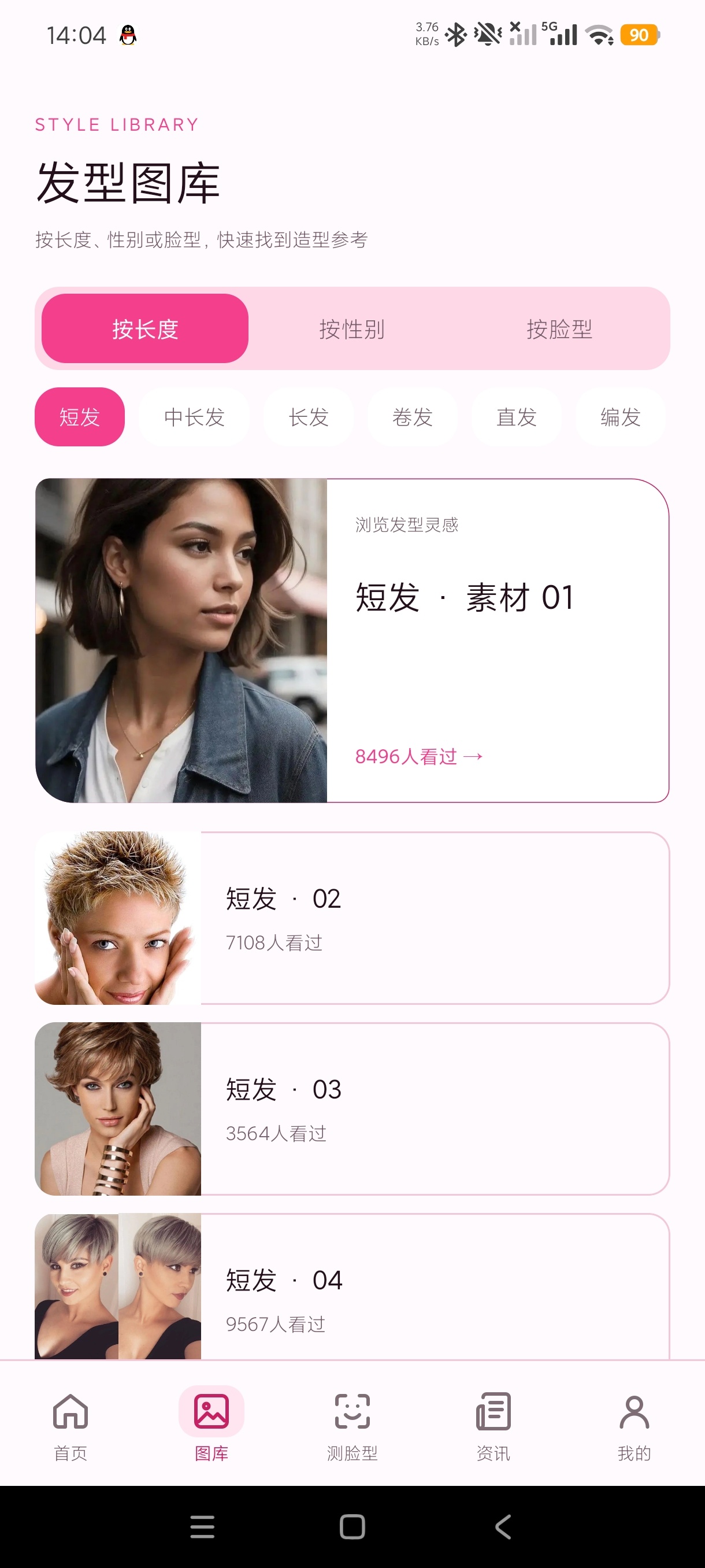 测脸型相机1.0智能AI测发型+困难选择症必备第9张插图 测脸型相机1.0智能AI测发型+困难选择症必备第9张插图