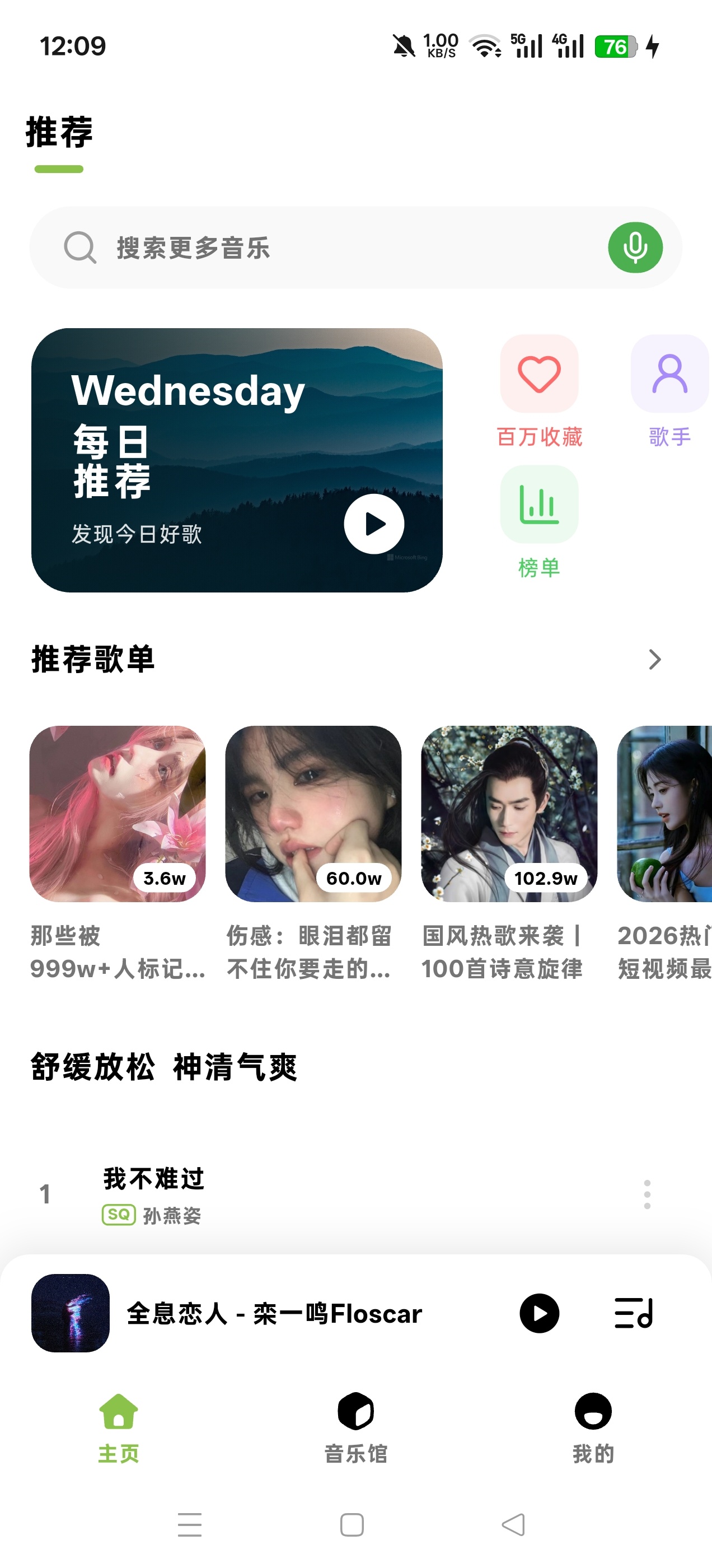 叶子音乐，内置音源Android+windows第4张插图