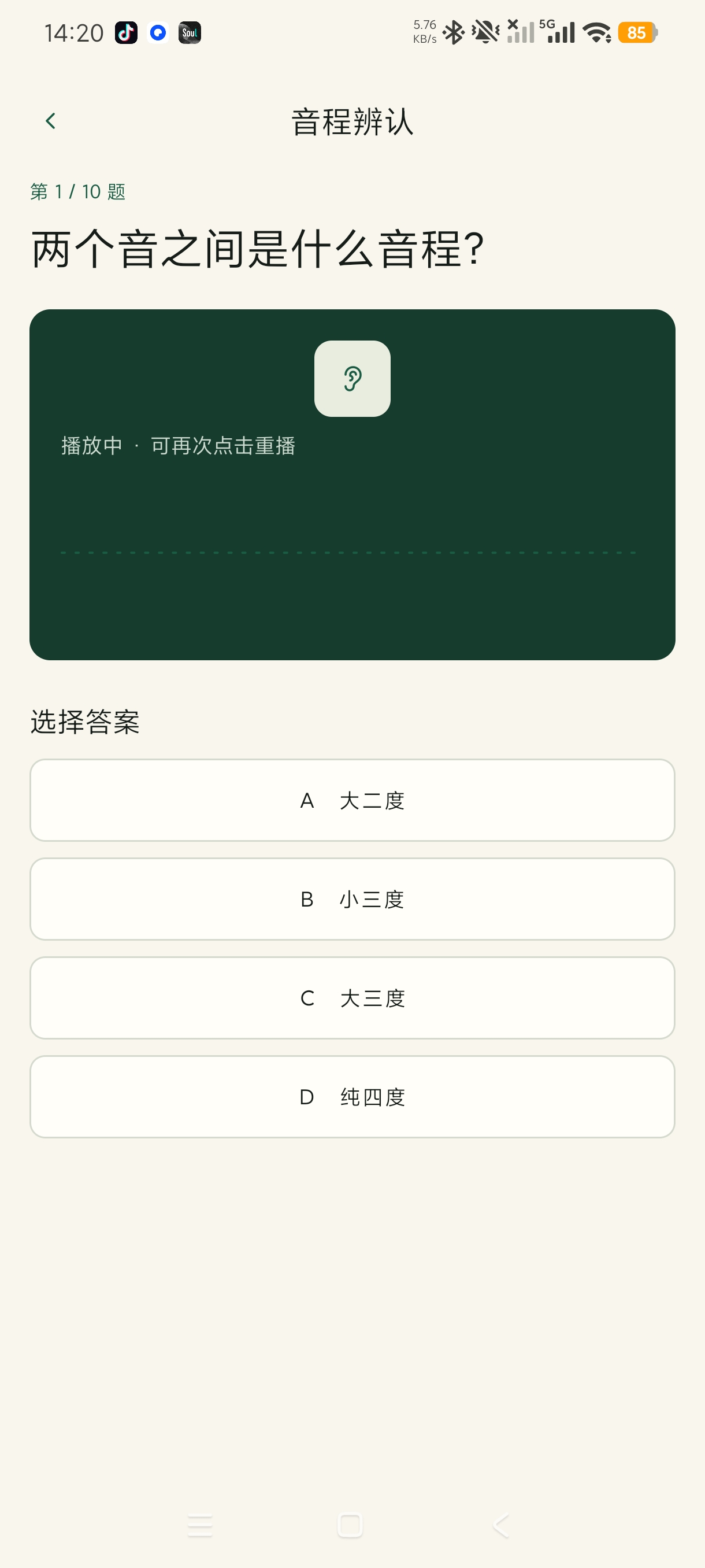 视唱练耳助手乐理听音全能训练神器增强音乐感知力第9张插图 视唱练耳助手乐理听音全能训练神器增强音乐感知力第9张插图