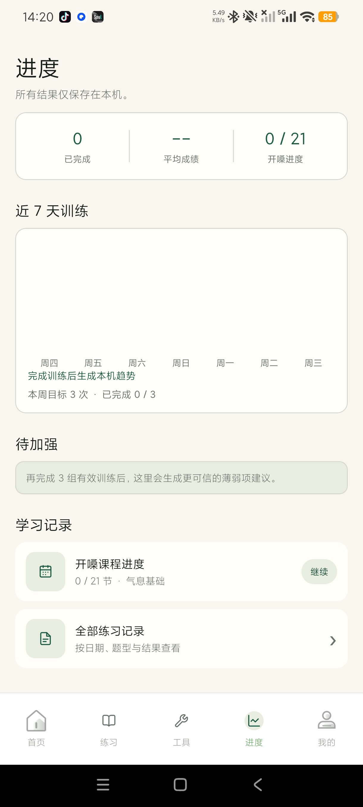 视唱练耳助手乐理听音全能训练神器增强音乐感知力第8张插图 视唱练耳助手乐理听音全能训练神器增强音乐感知力第8张插图