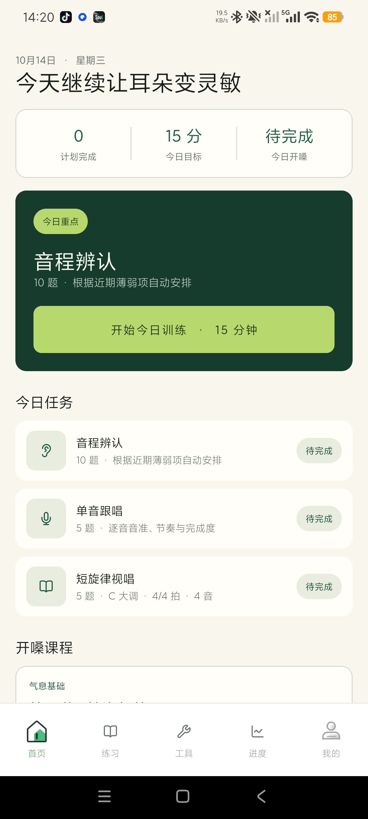 视唱练耳助手乐理听音全能训练神器增强音乐感知力第5张插图 视唱练耳助手乐理听音全能训练神器增强音乐感知力第5张插图
